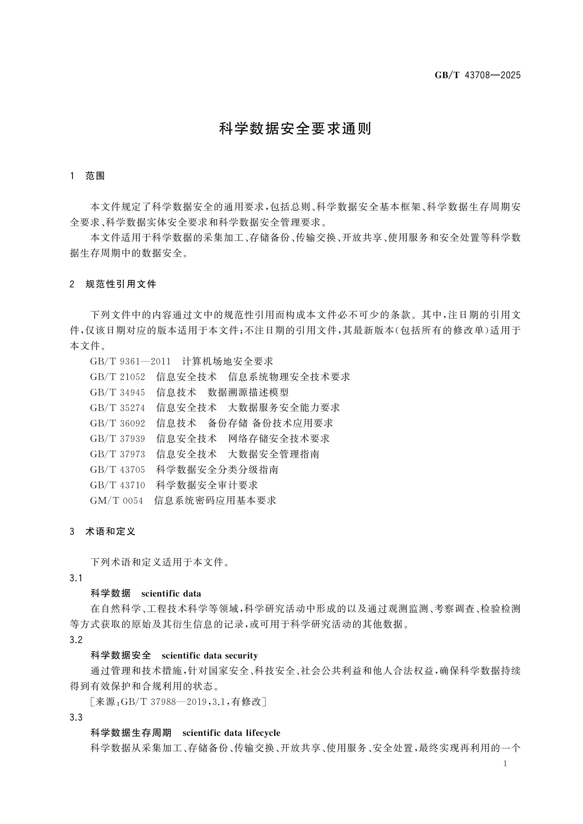 GB/T 43708-2025 Page 5