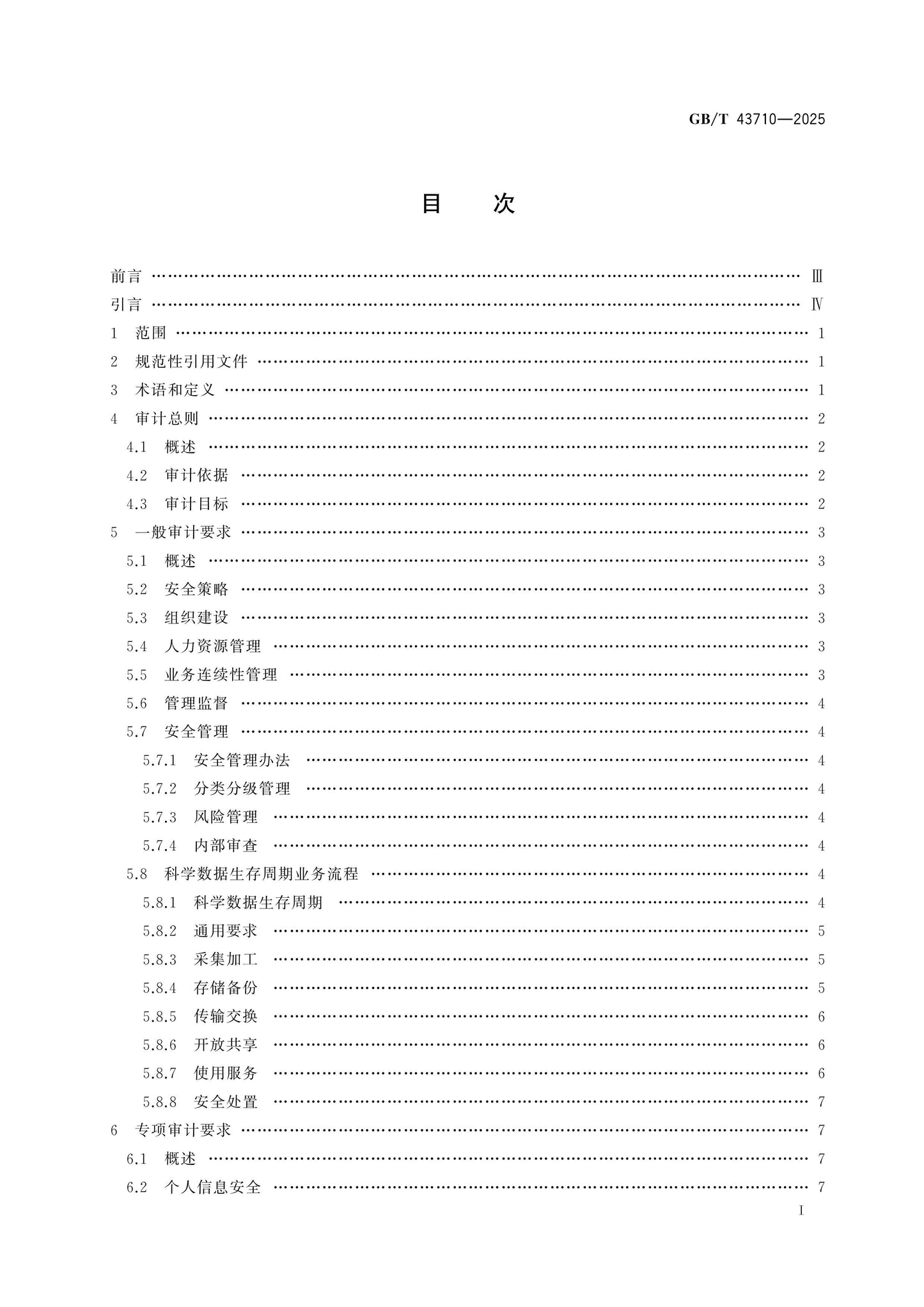 GB/T 43710-2025 Page 2