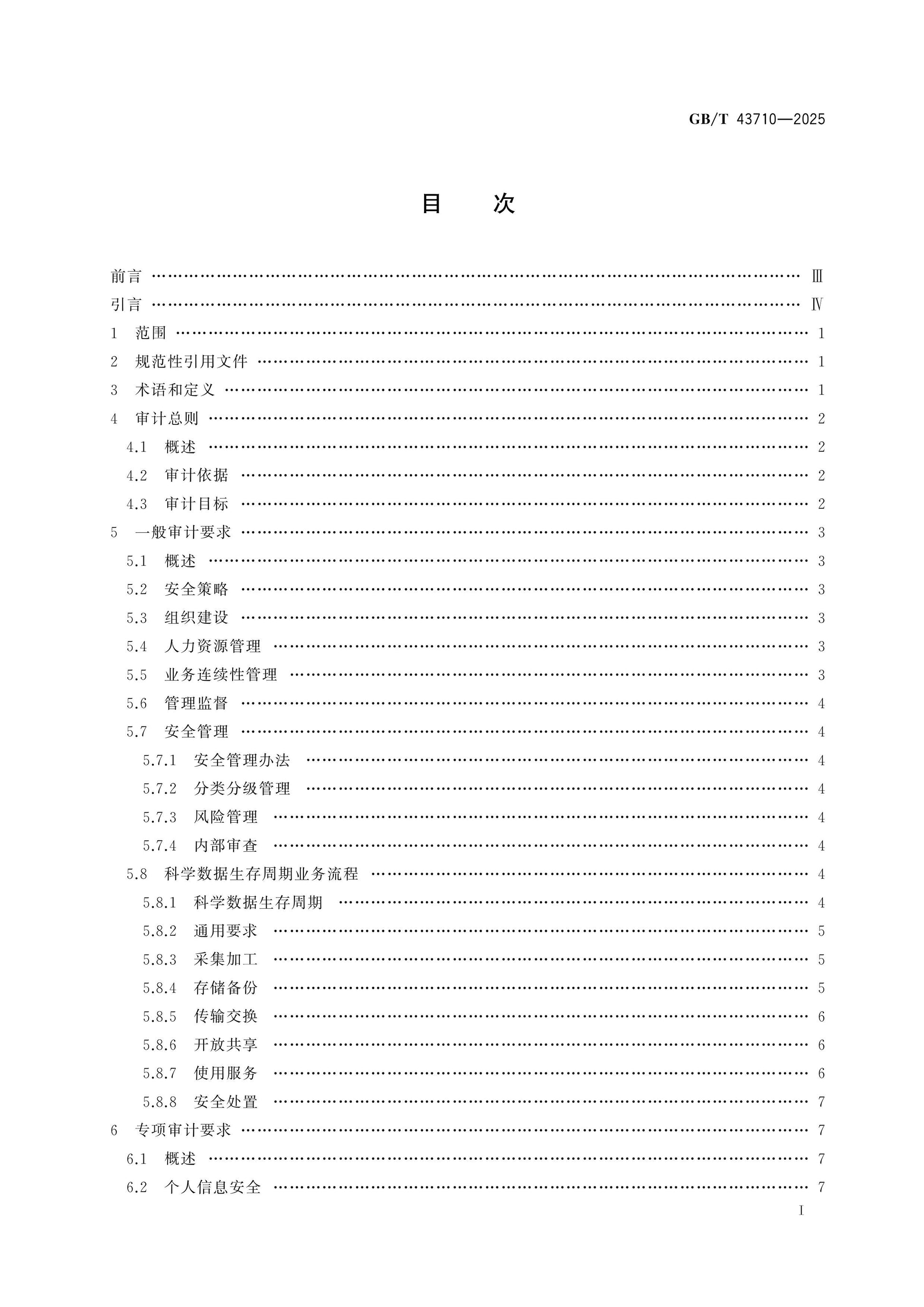 GB/T 43710-2025 Page 2