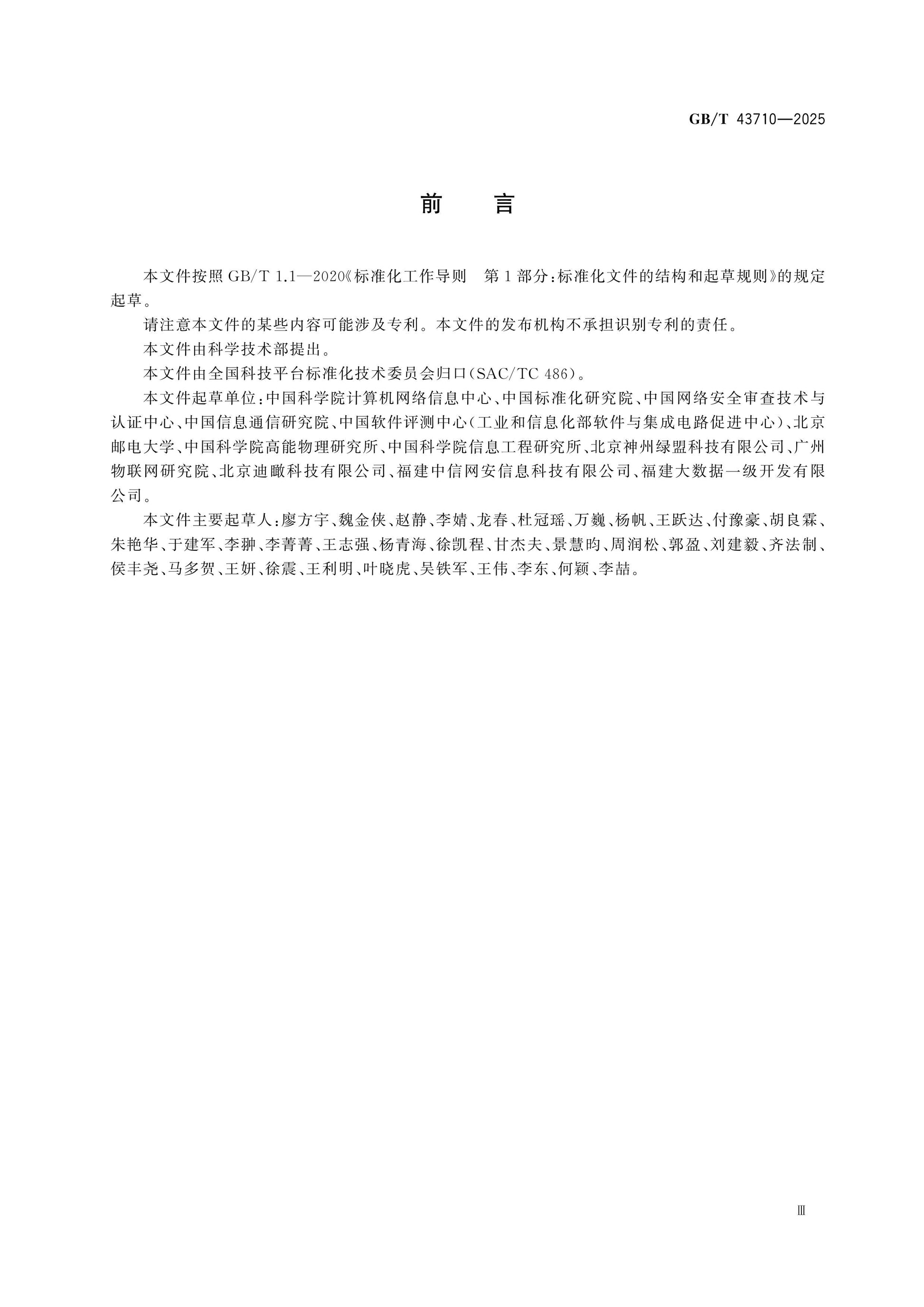 GB/T 43710-2025 Page 4