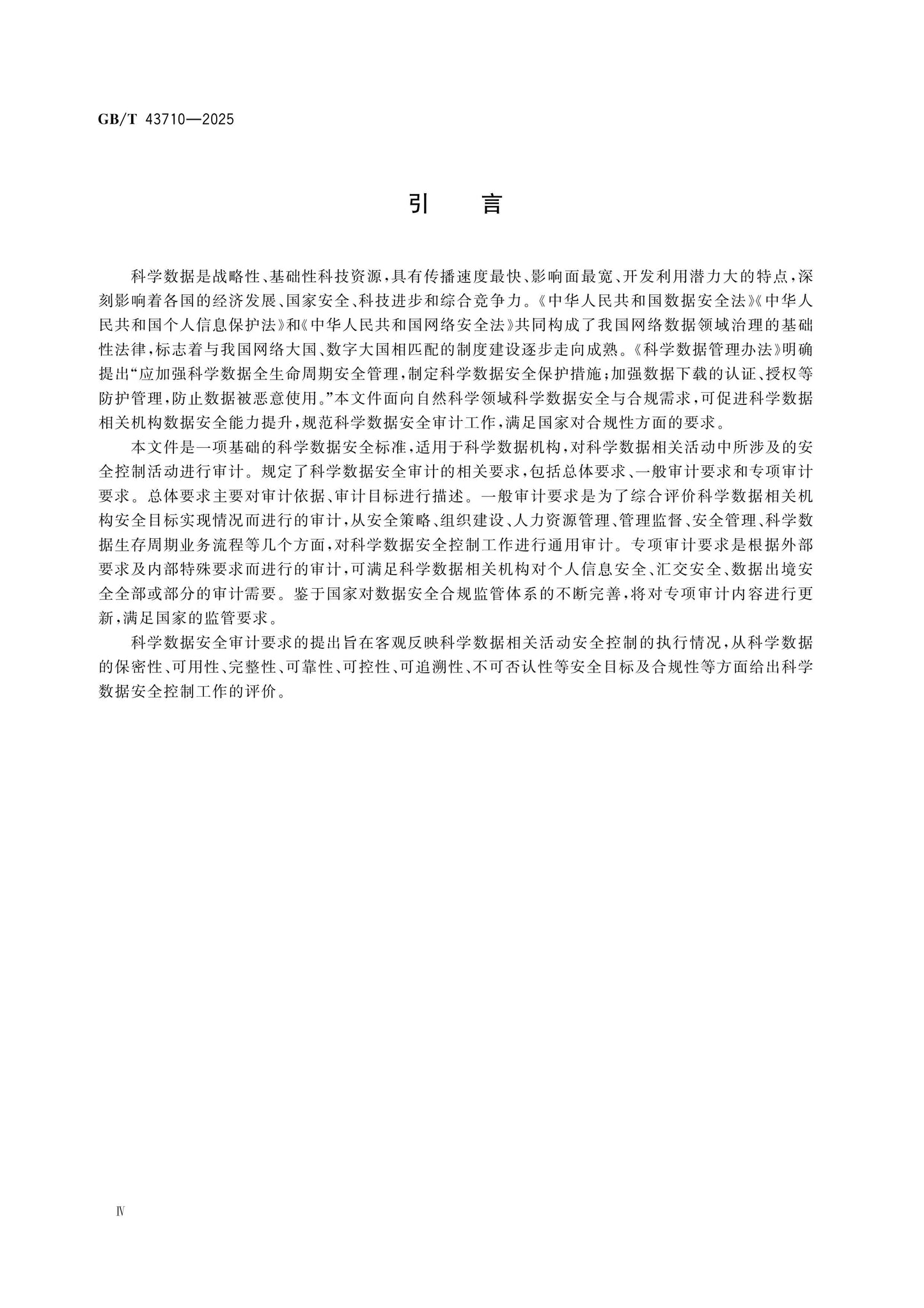 GB/T 43710-2025 Page 5