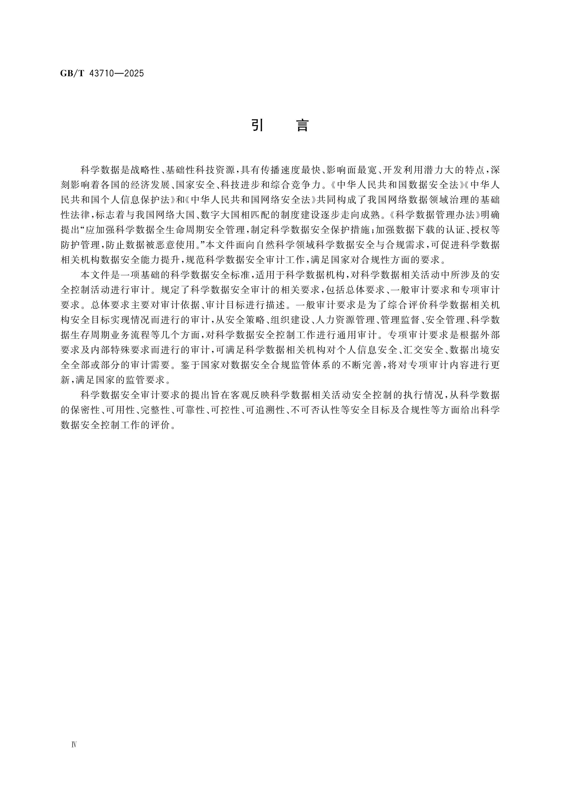 GB/T 43710-2025 Page 5