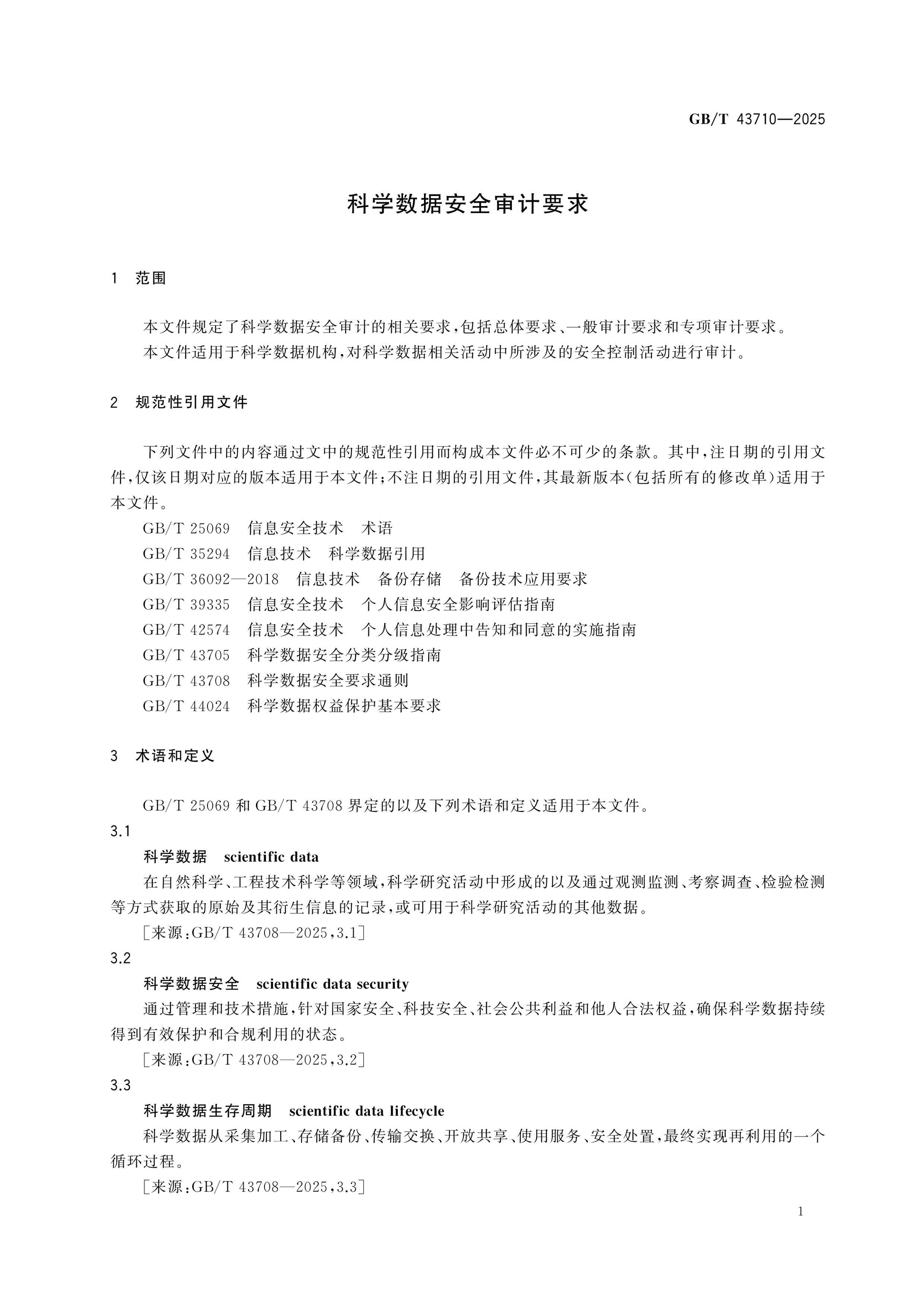 GB/T 43710-2025 Page 6