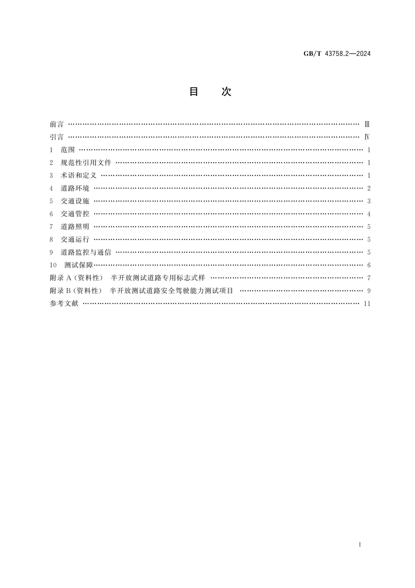 GB/T 43758.2-2024 Page 2