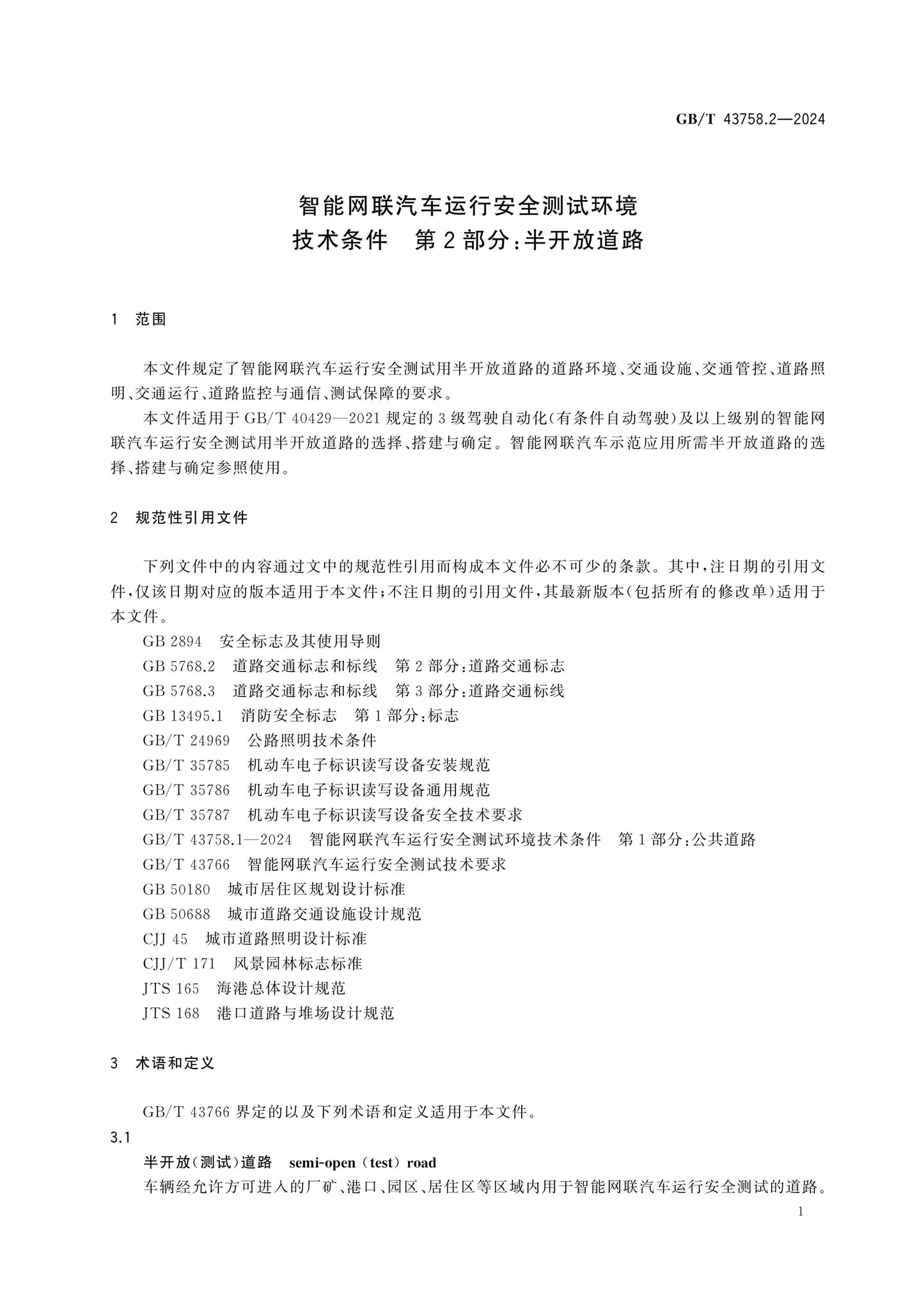 GB/T 43758.2-2024 Page 5