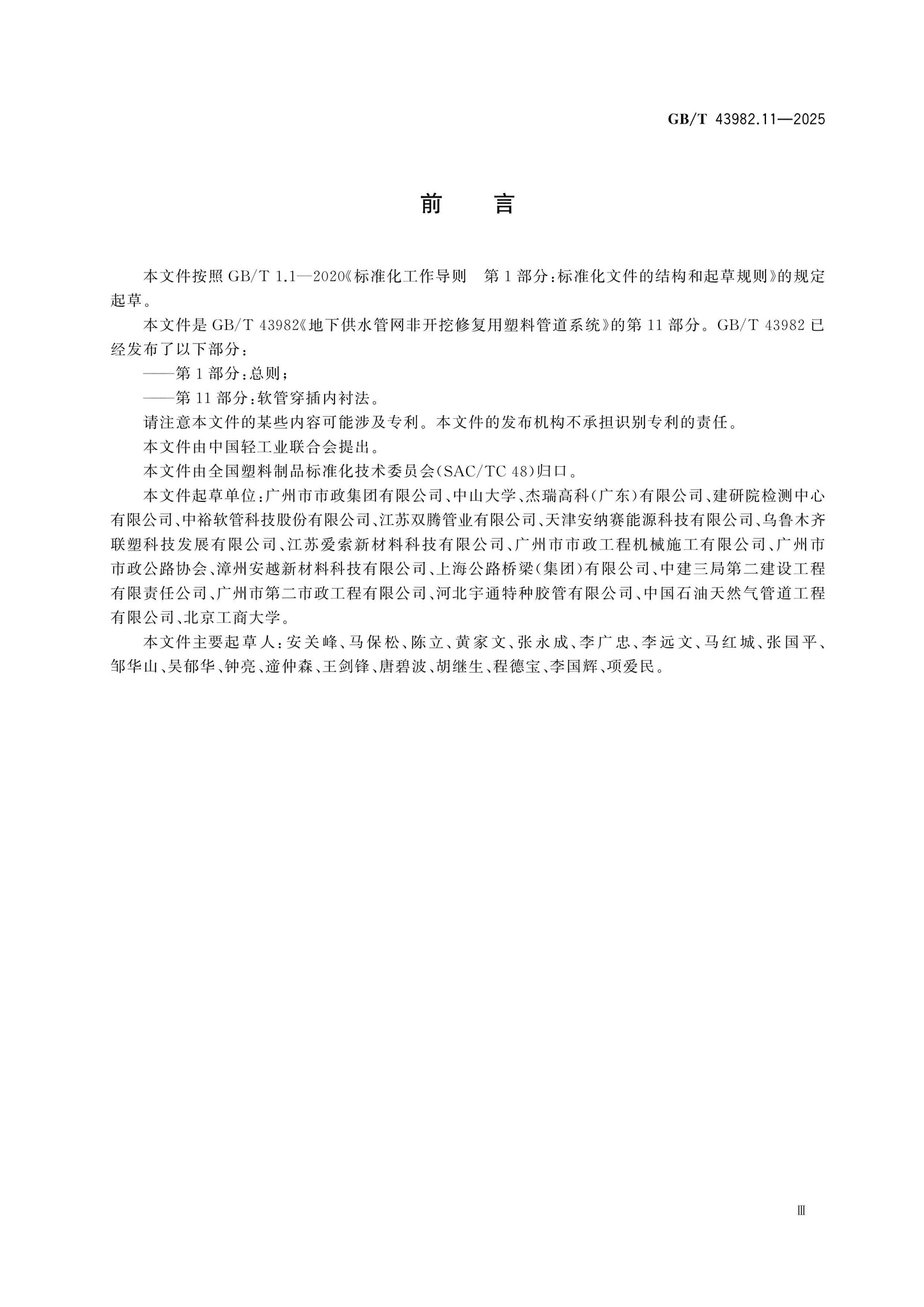 GB/T 43982.11-2025 Page 3