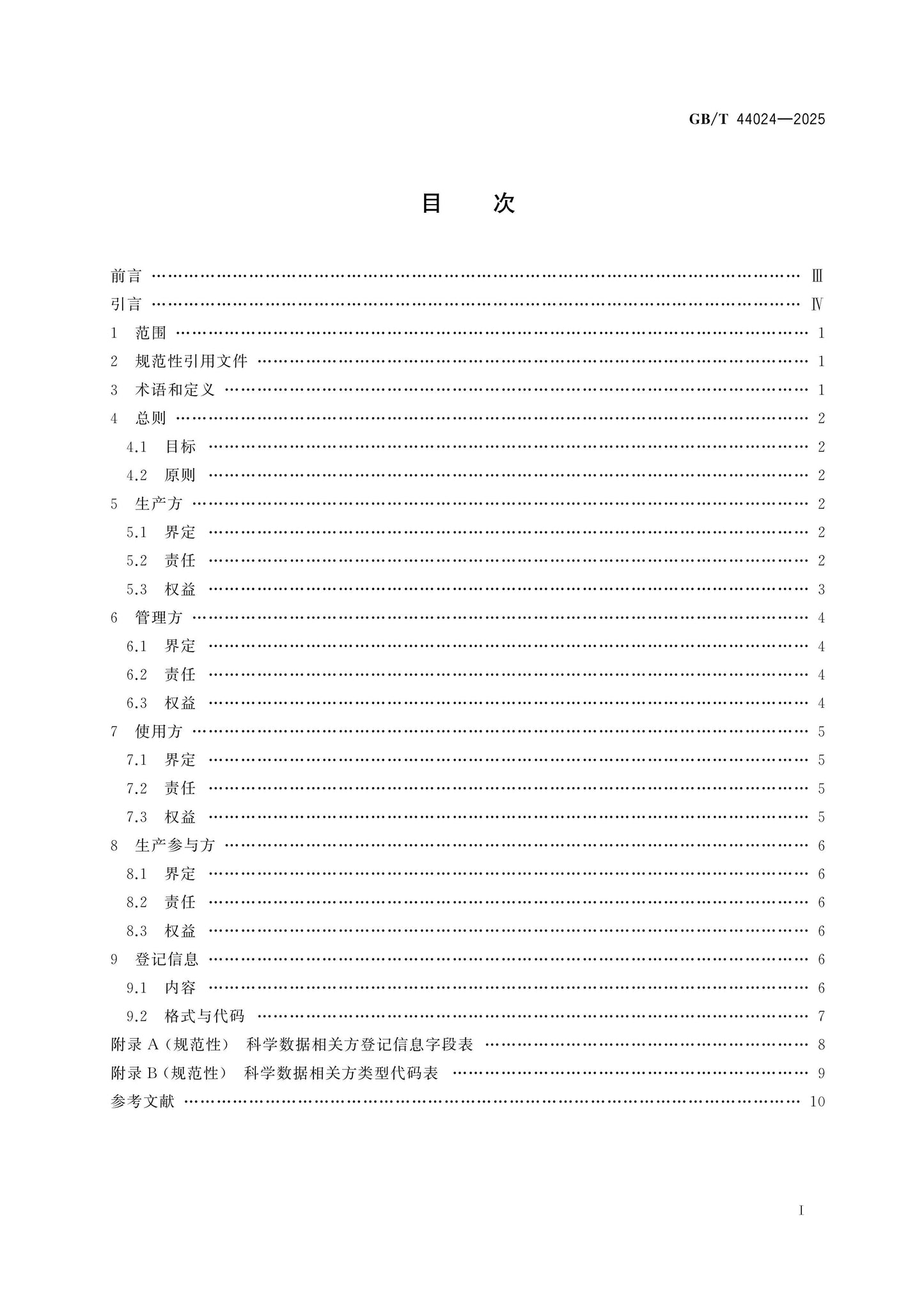 GB/T 44024-2025 Page 2