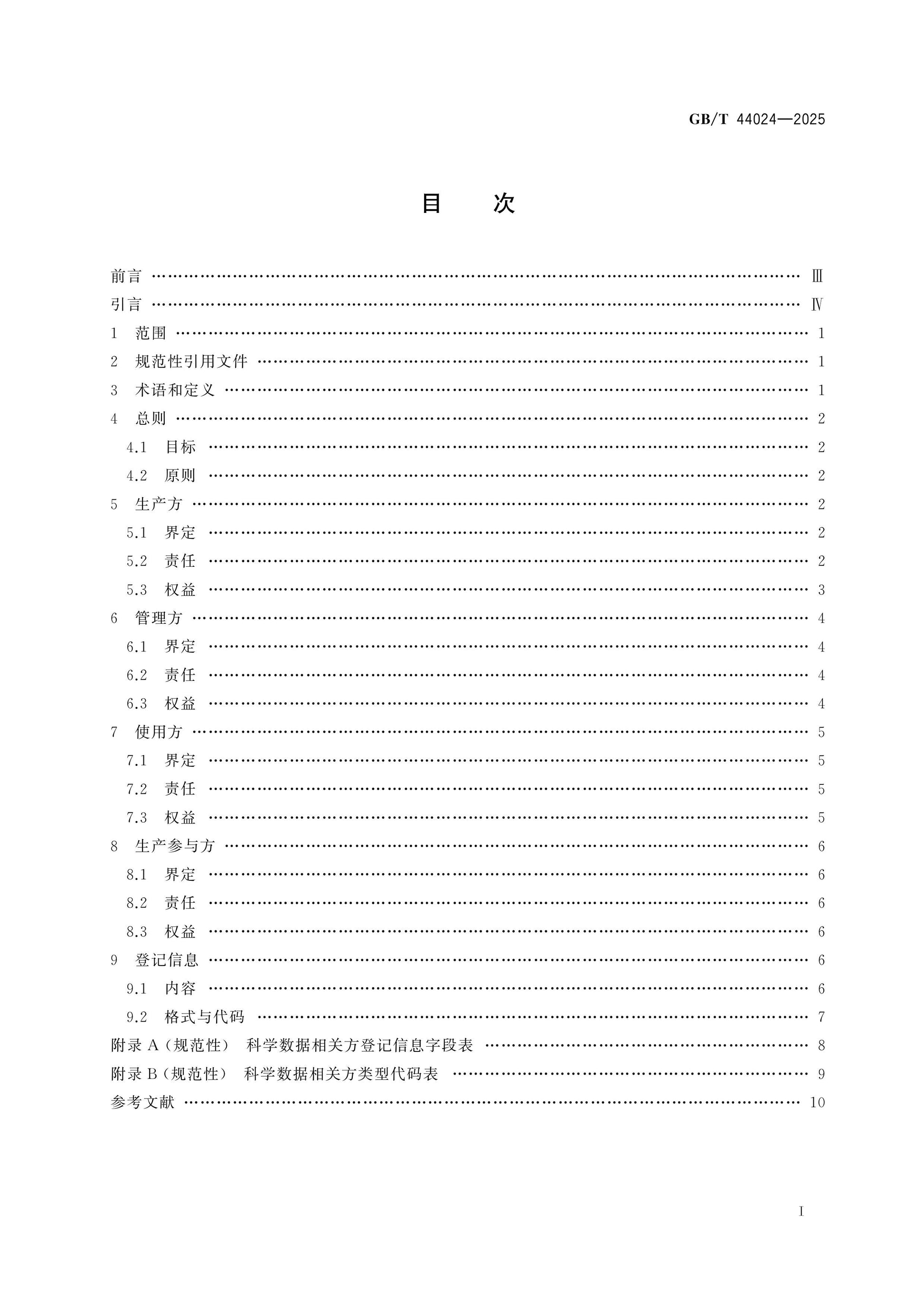 GB/T 44024-2025 Page 2