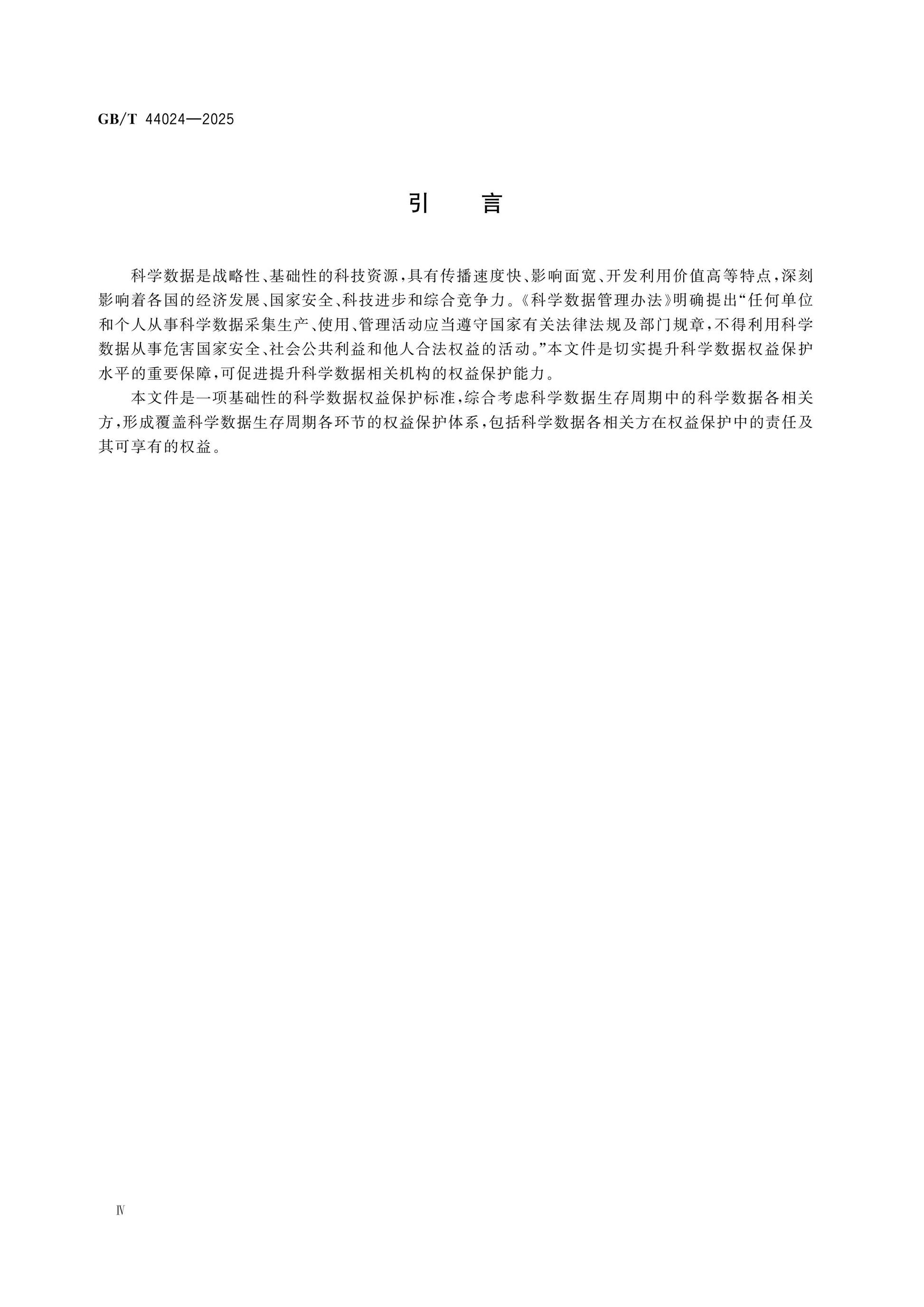 GB/T 44024-2025 Page 4