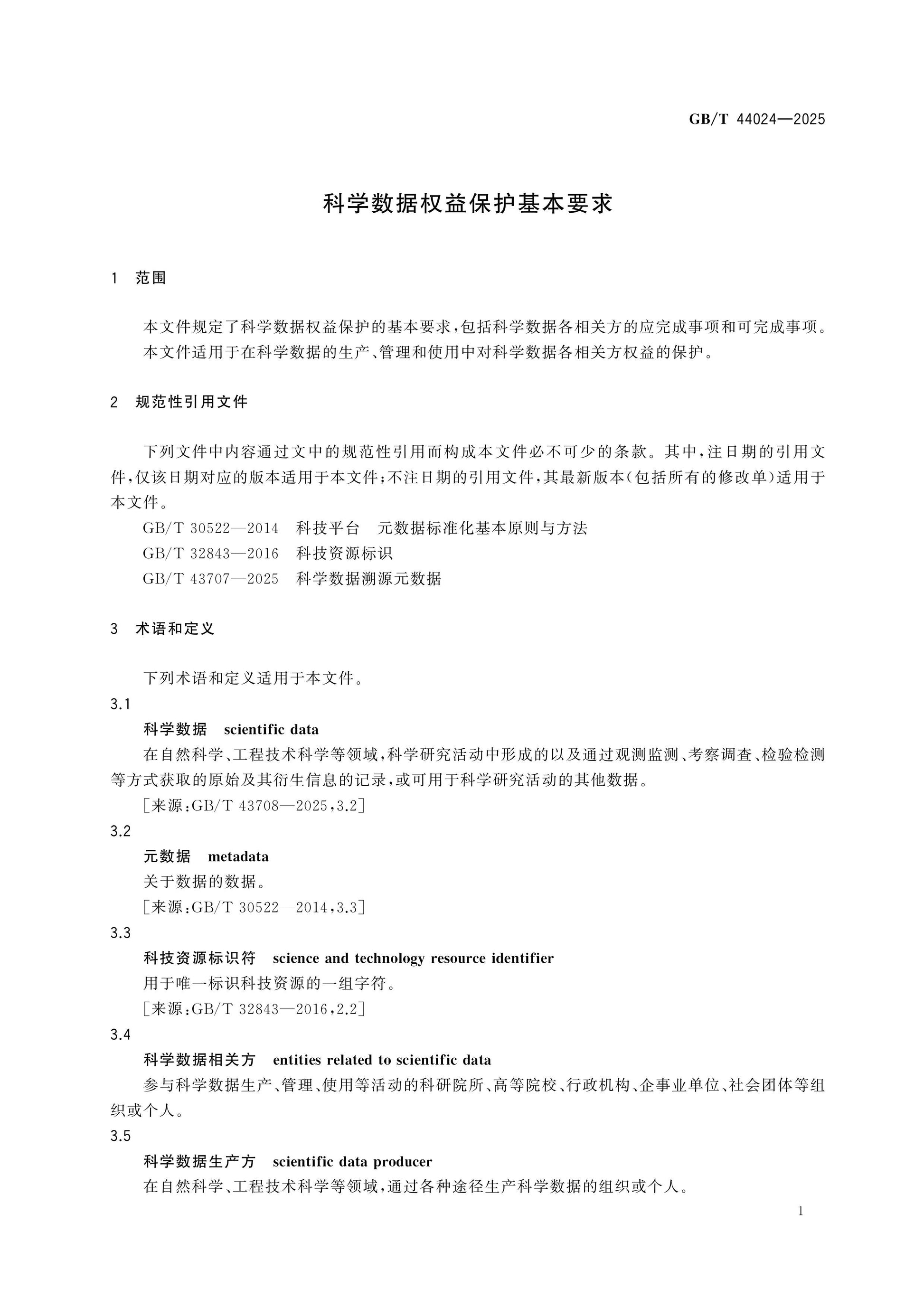 GB/T 44024-2025 Page 5