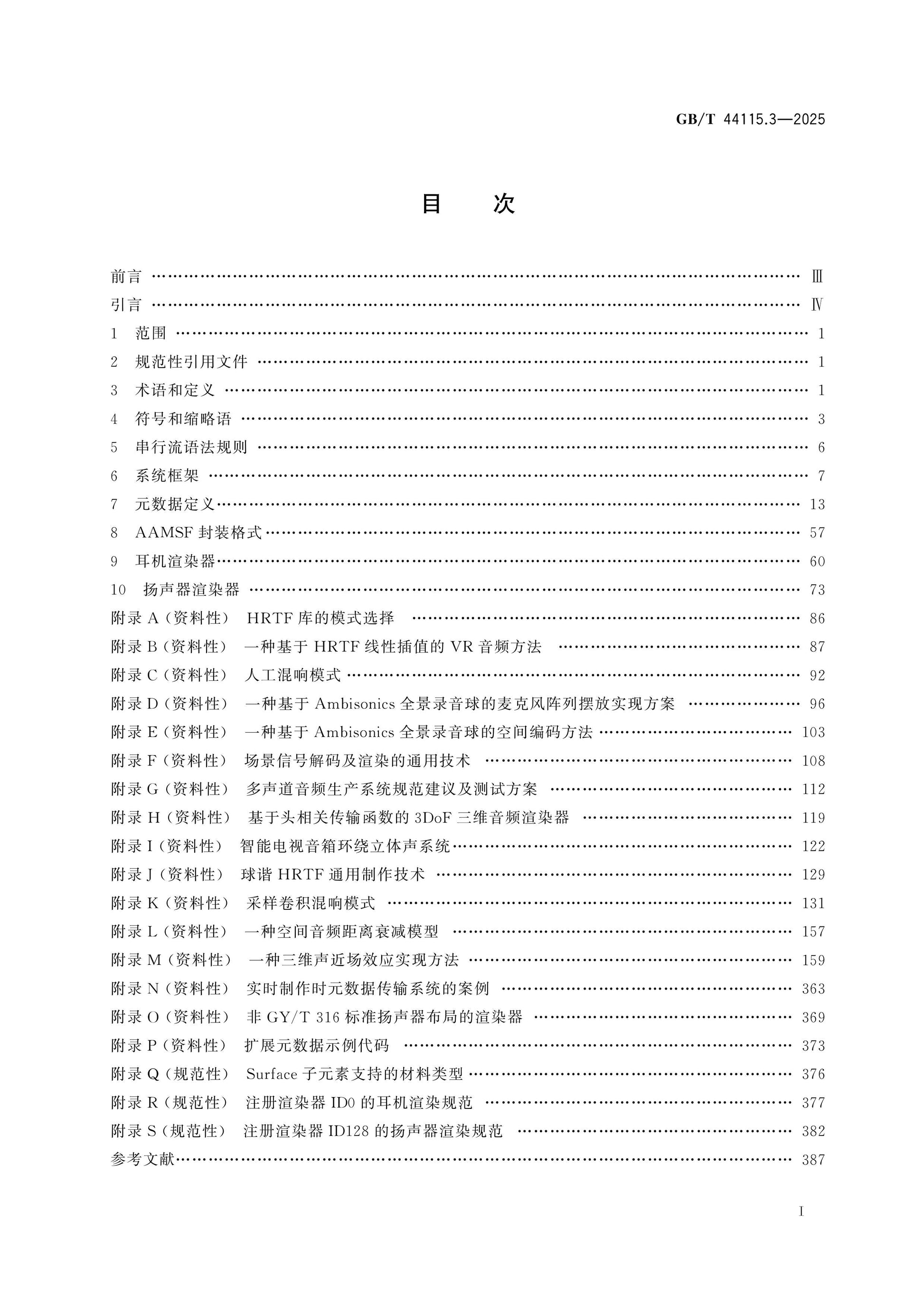GB/T 44115.3-2025 Page 2