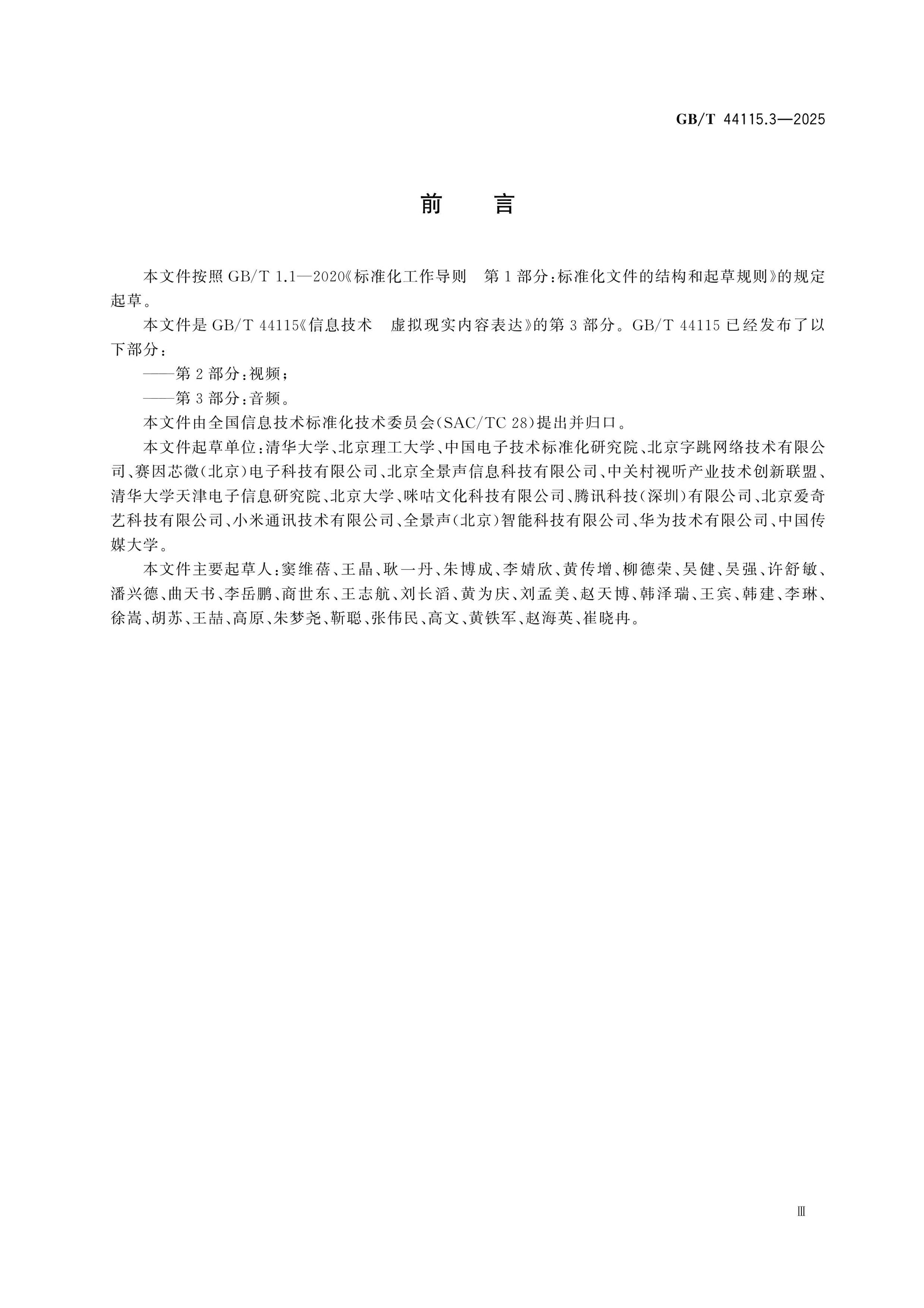 GB/T 44115.3-2025 Page 3