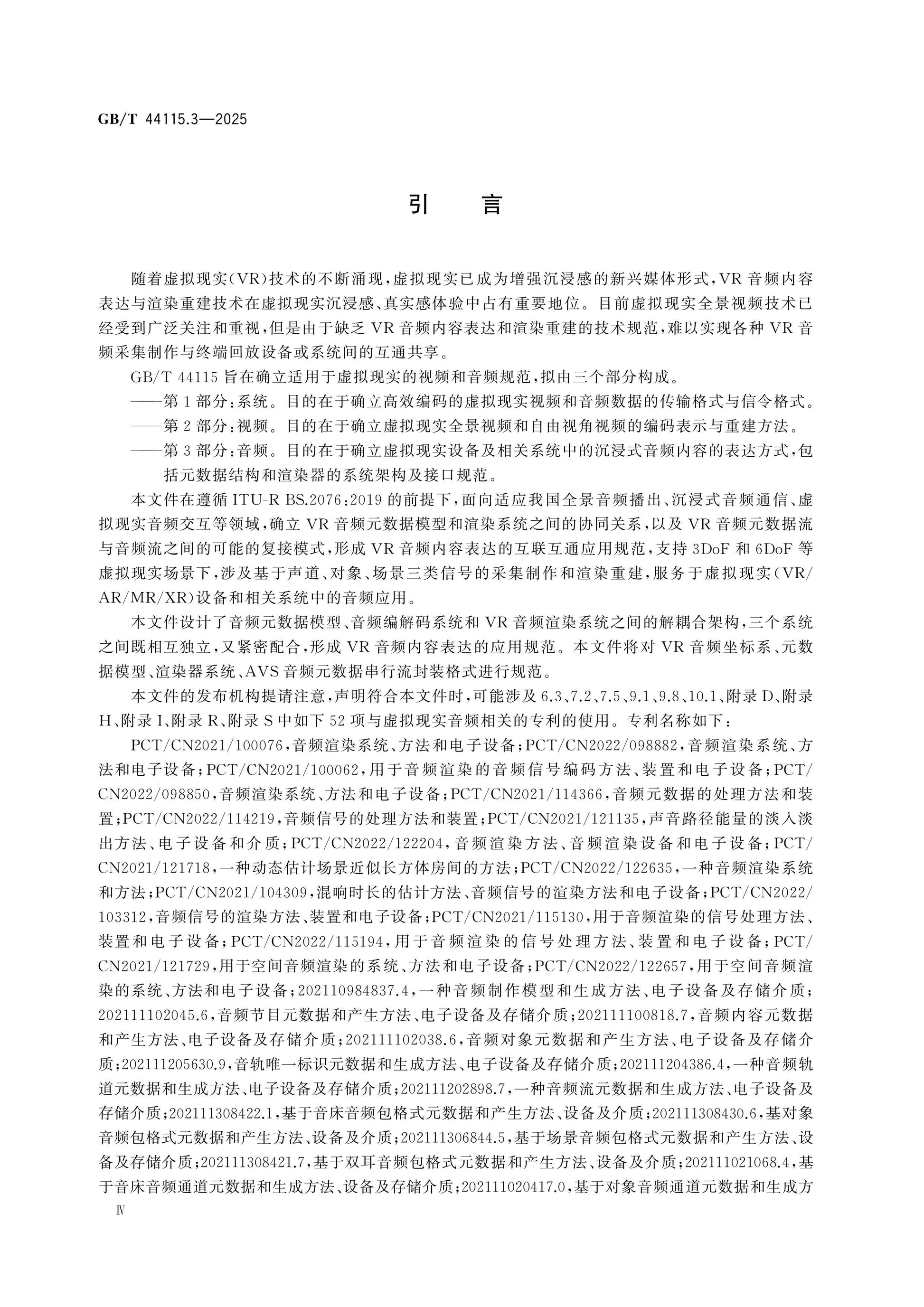 GB/T 44115.3-2025 Page 4