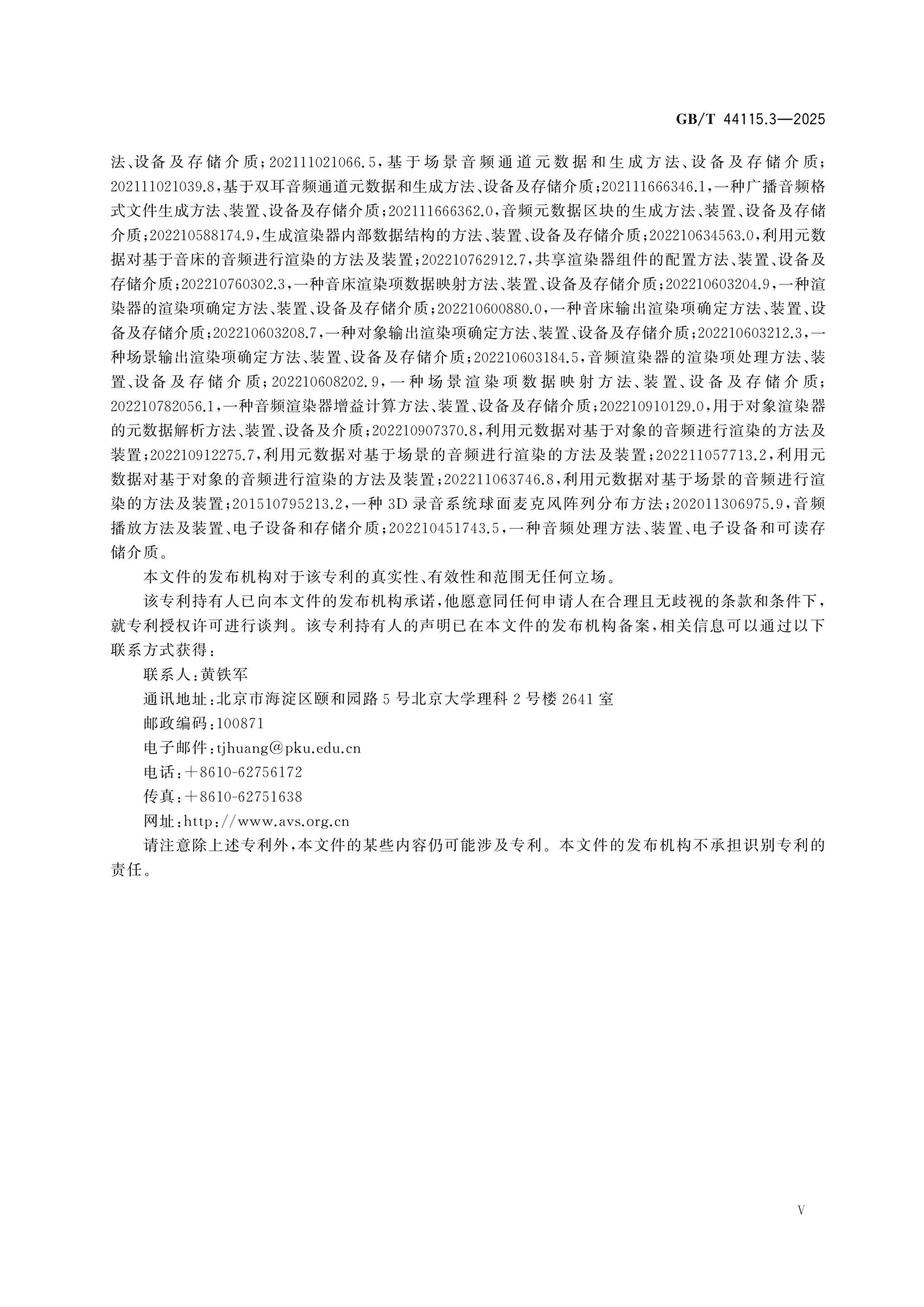 GB/T 44115.3-2025 Page 5