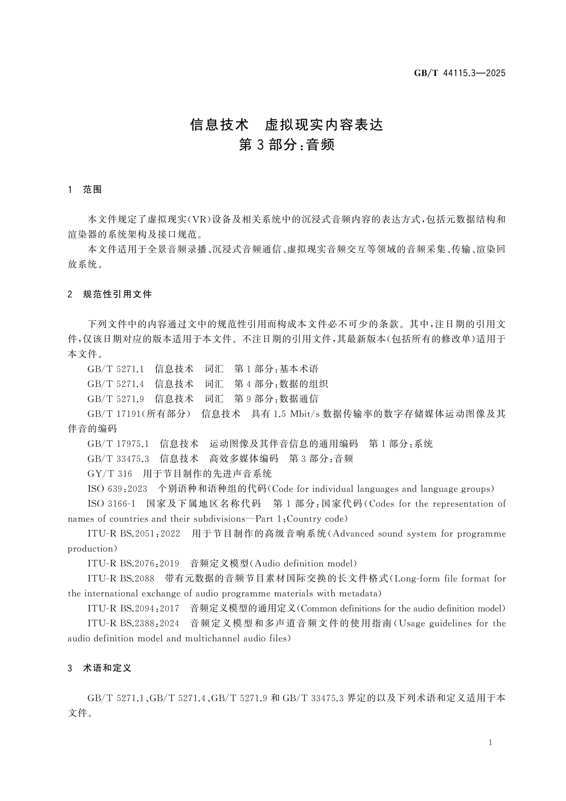 GB/T 44115.3-2025 Page 6