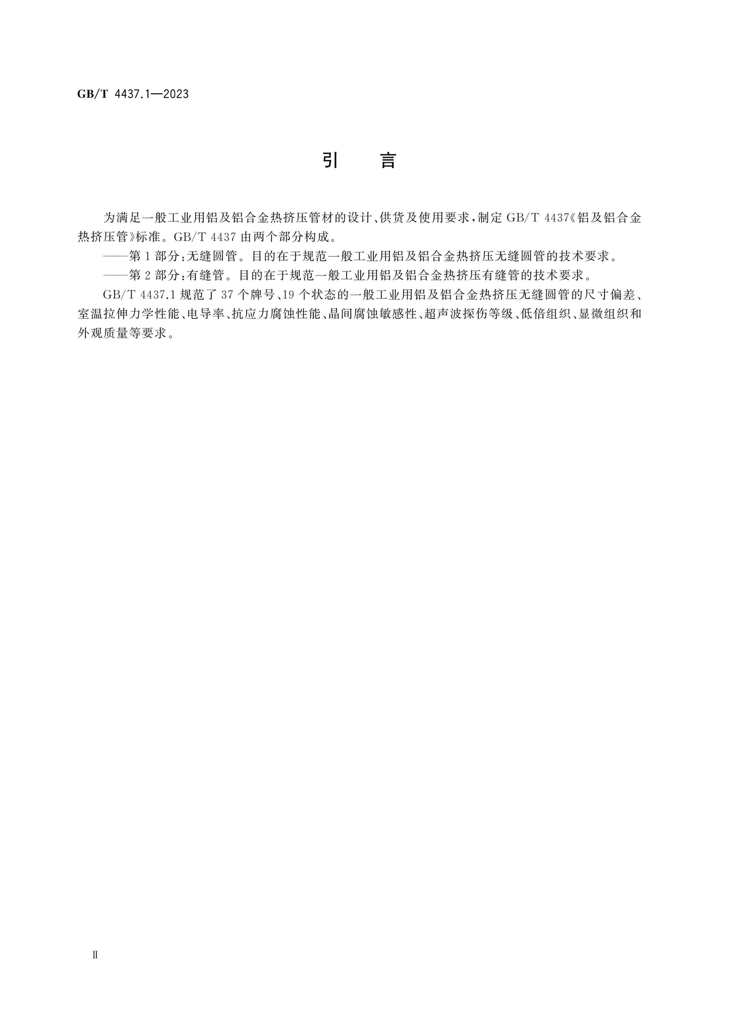 GB/T 4437.1-2023 Page 3
