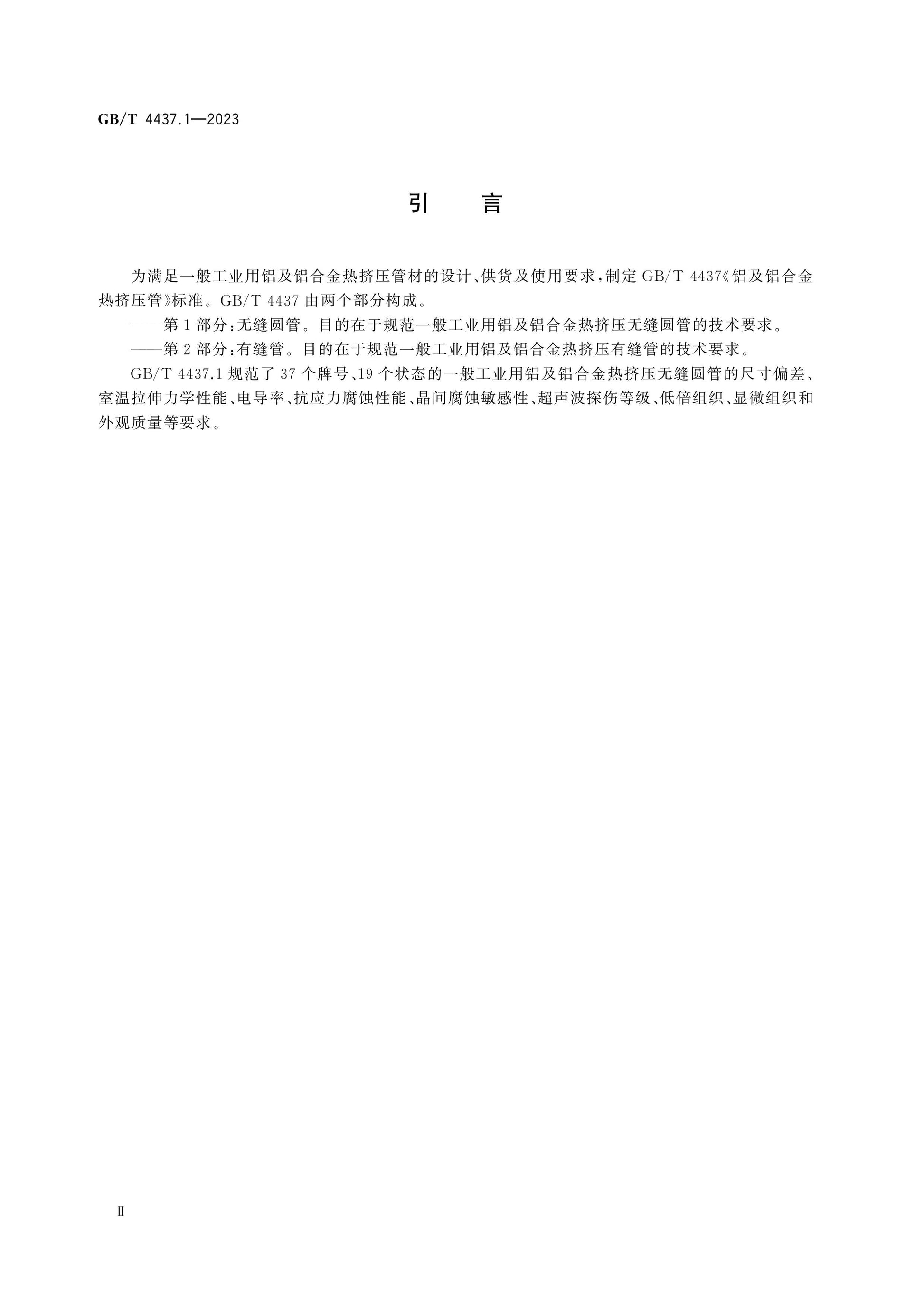 GB/T 4437.1-2023 Page 3