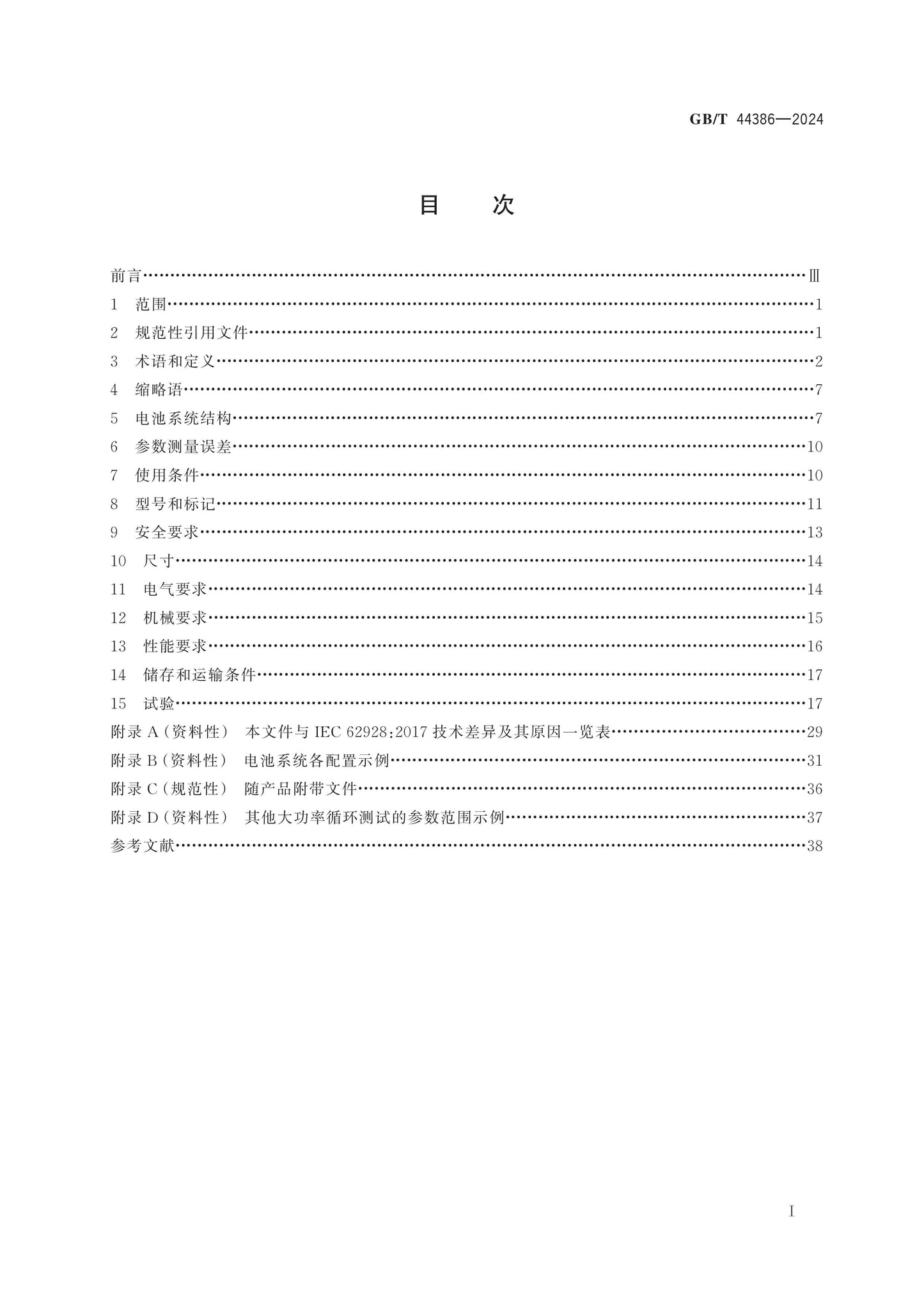 GB/T 44386-2024 Page 2
