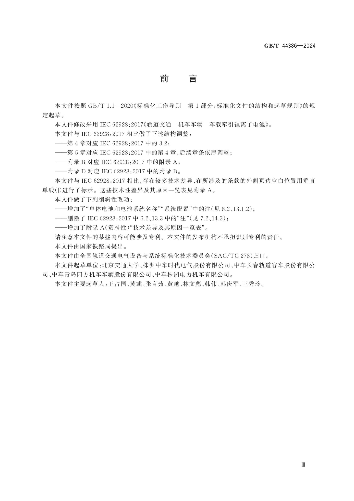 GB/T 44386-2024 Page 3