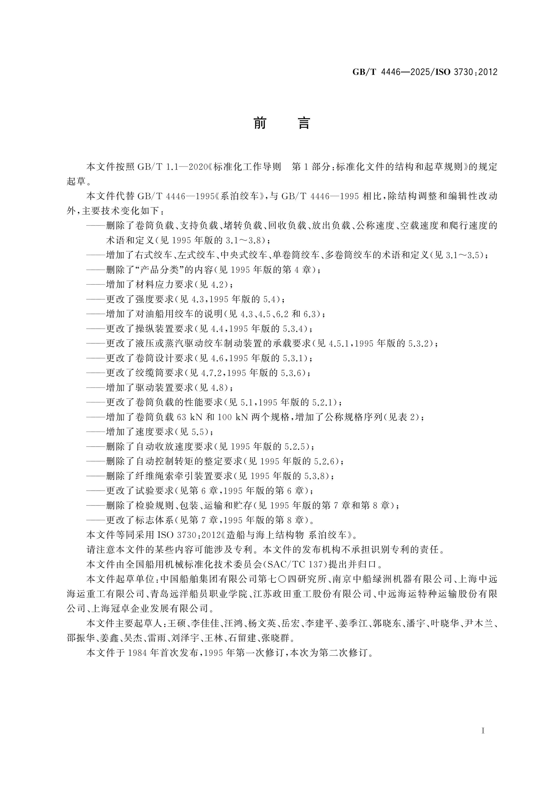GB/T 4446-2025 Page 2