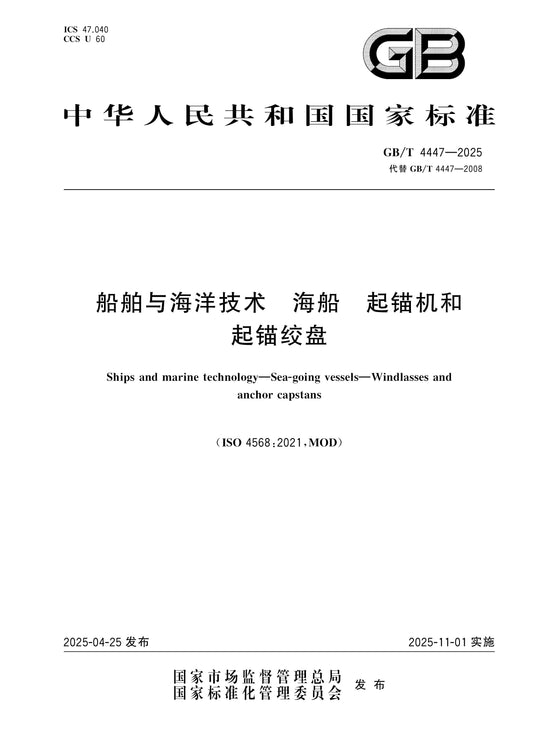 GB/T 4447-2025 Page 1