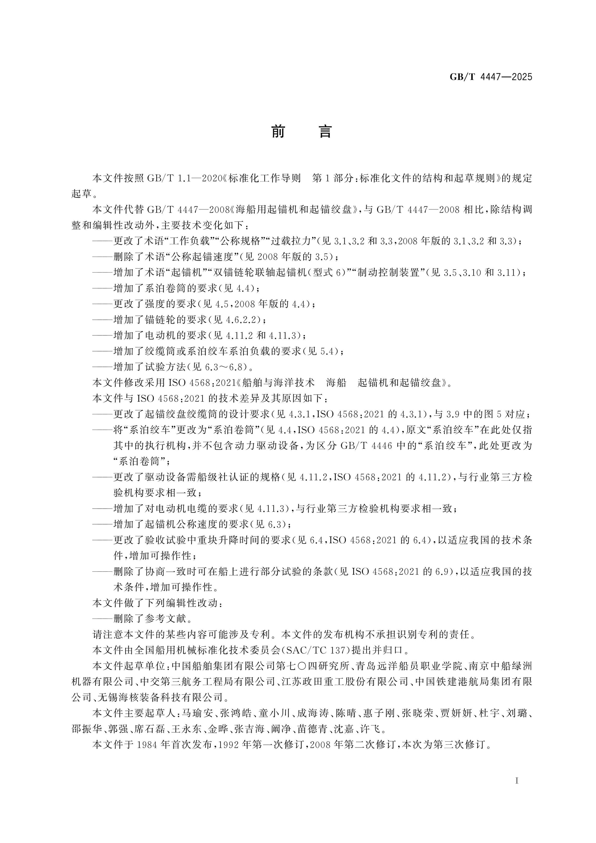 GB/T 4447-2025 Page 2