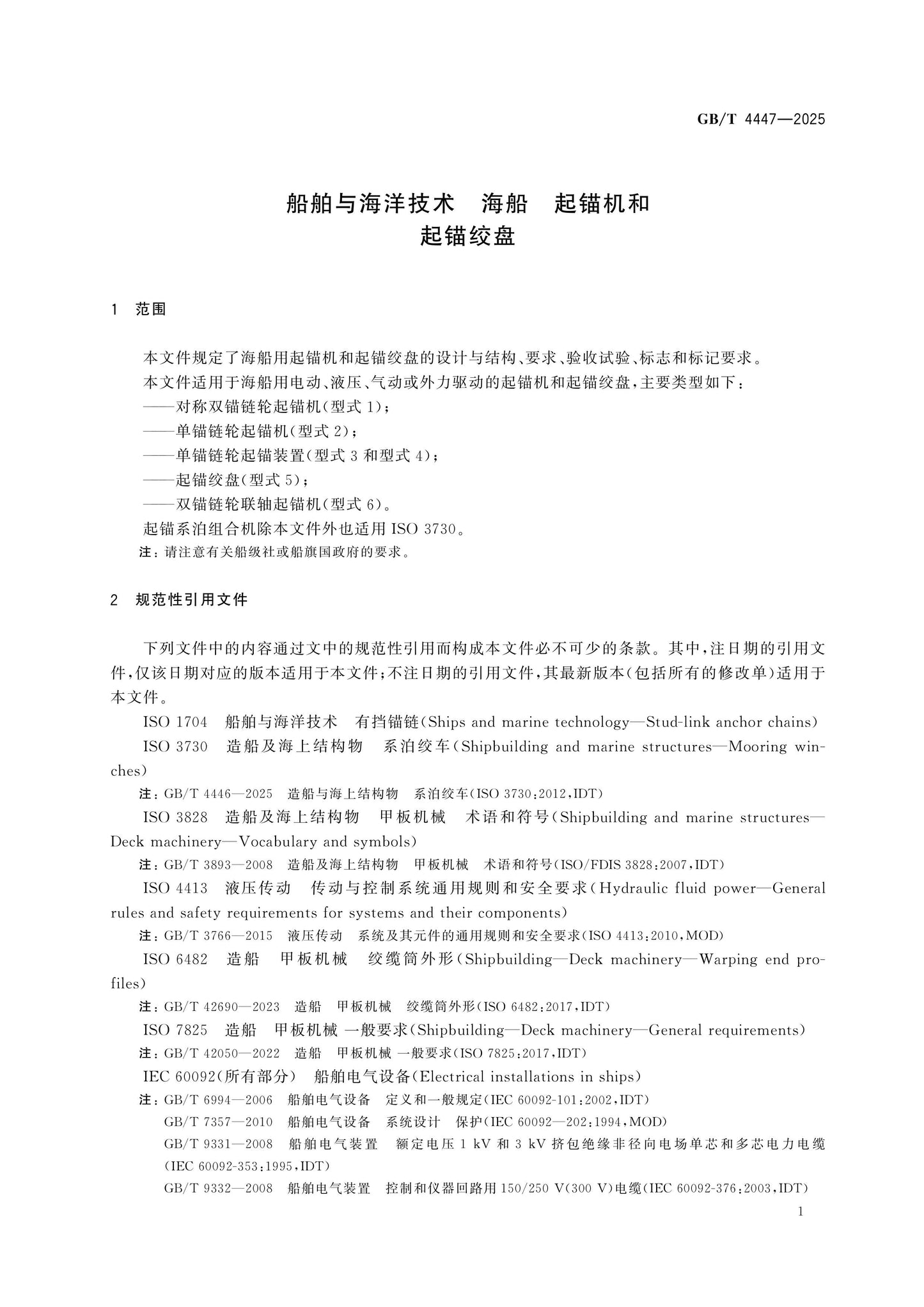 GB/T 4447-2025 Page 3