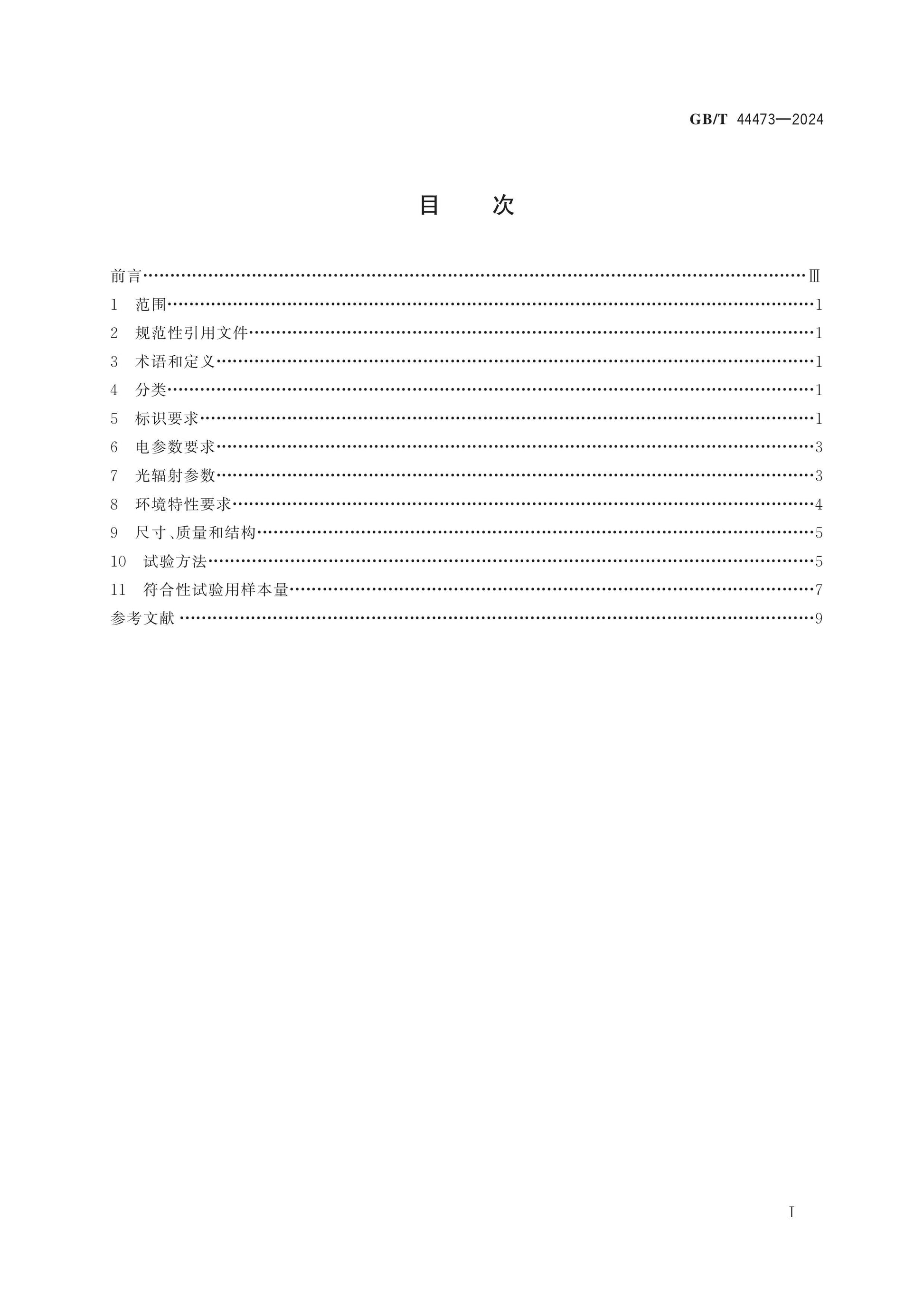 GB/T 44473-2024 Page 2