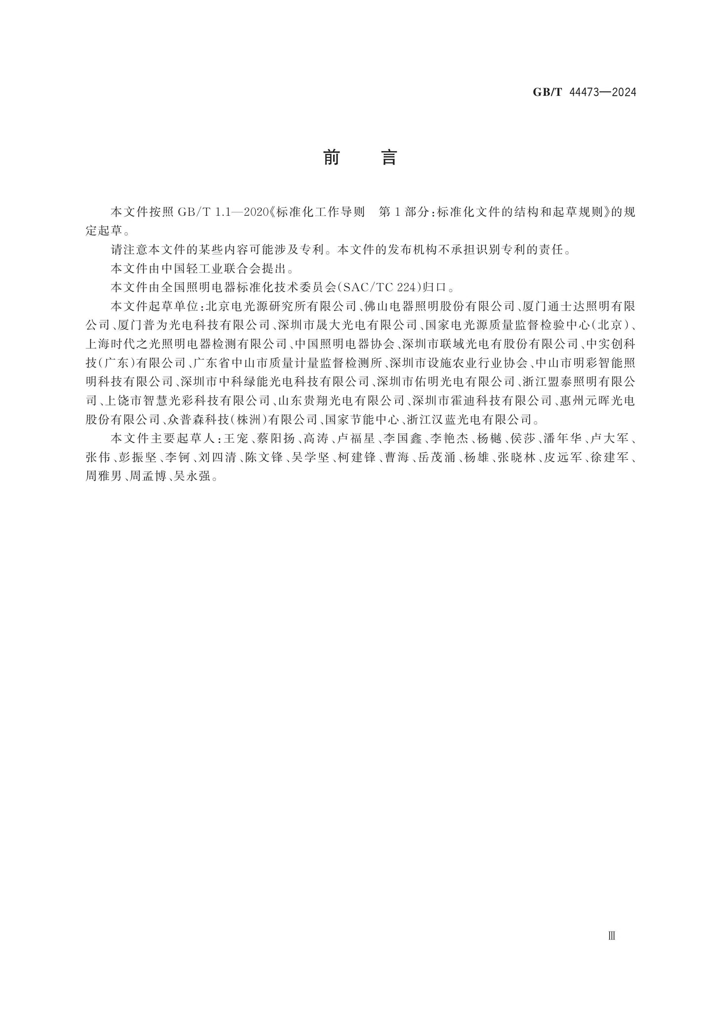 GB/T 44473-2024 Page 3