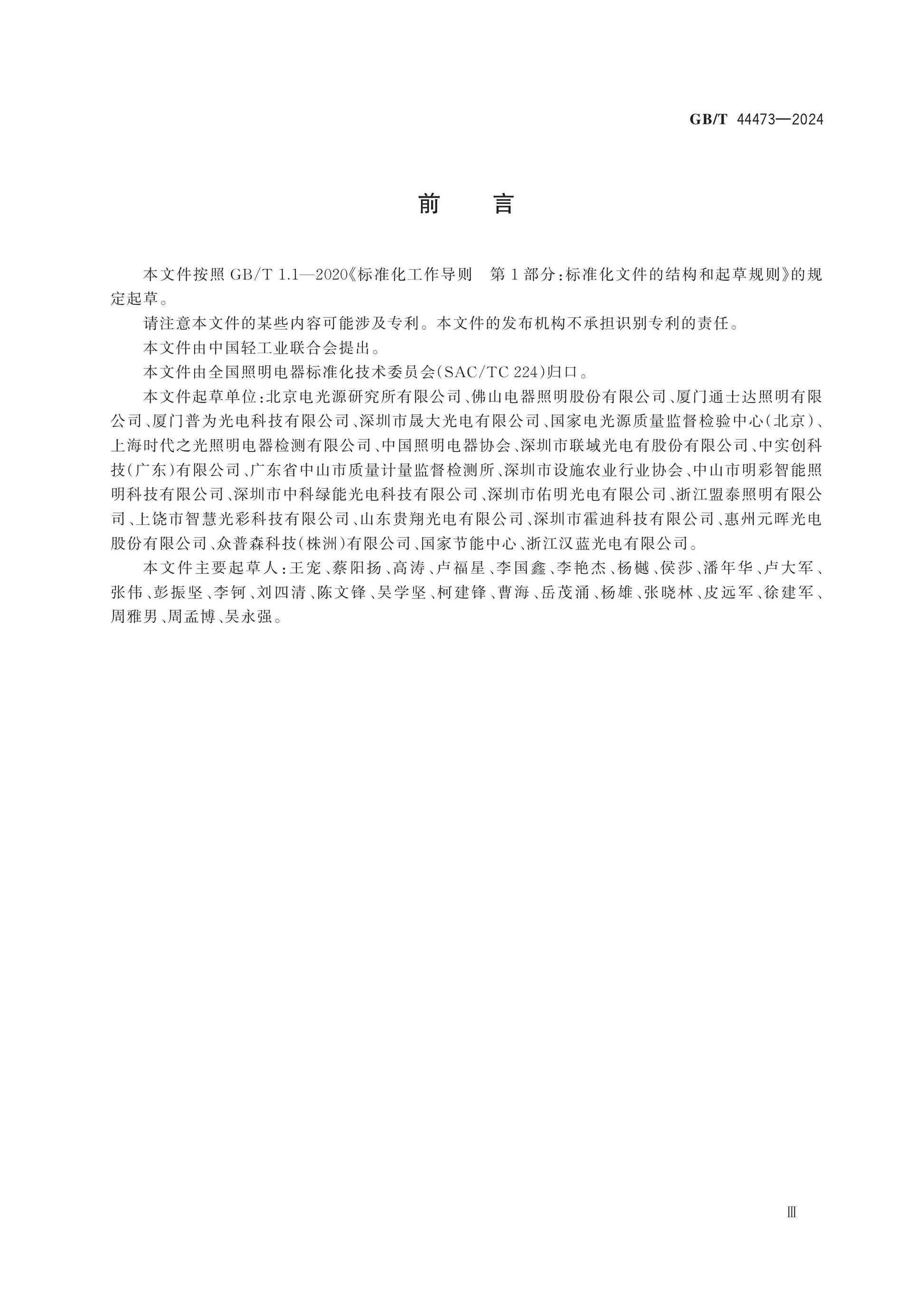 GB/T 44473-2024 Page 3