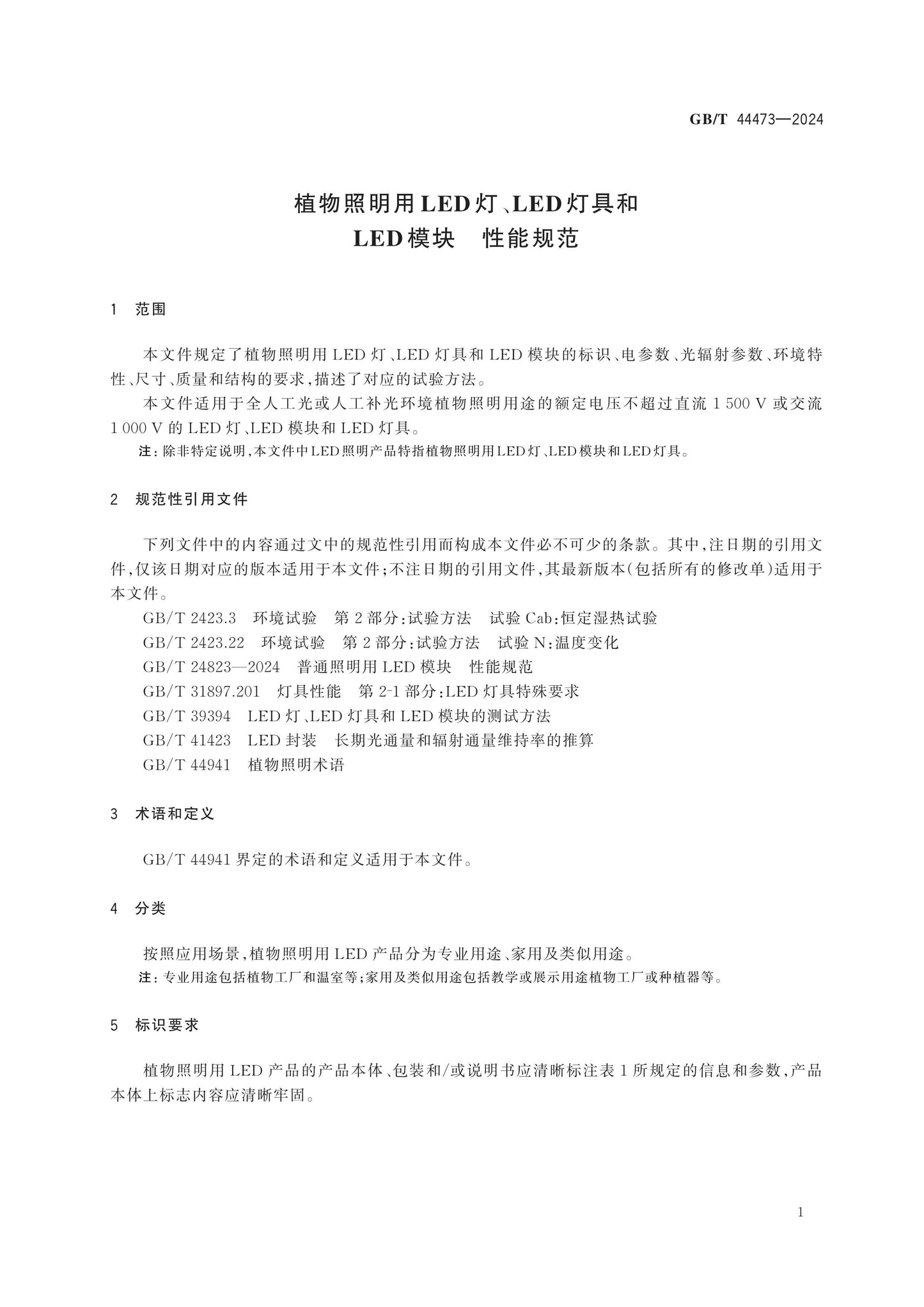 GB/T 44473-2024 Page 4