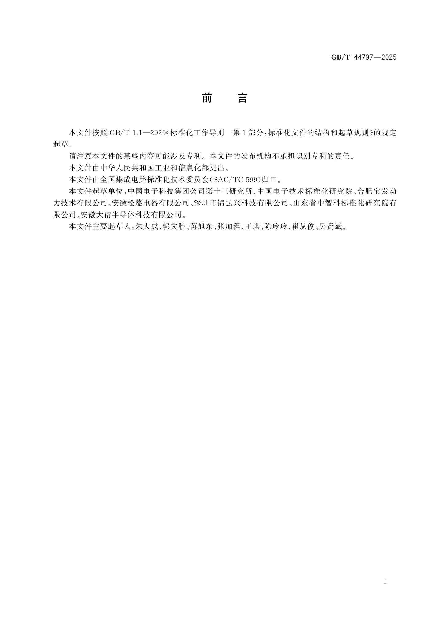 GB/T 44797-2025 Page 2