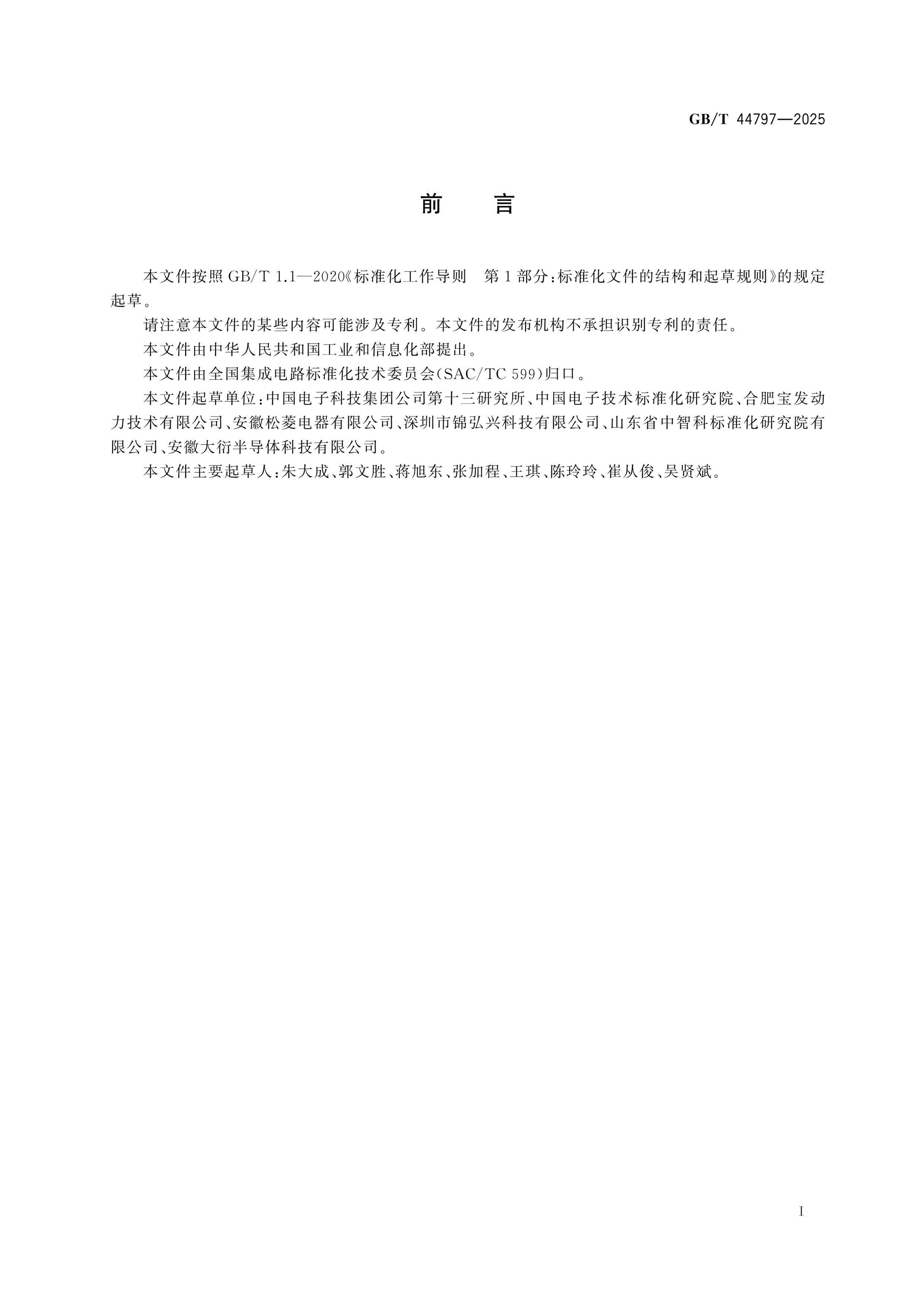 GB/T 44797-2025 Page 2