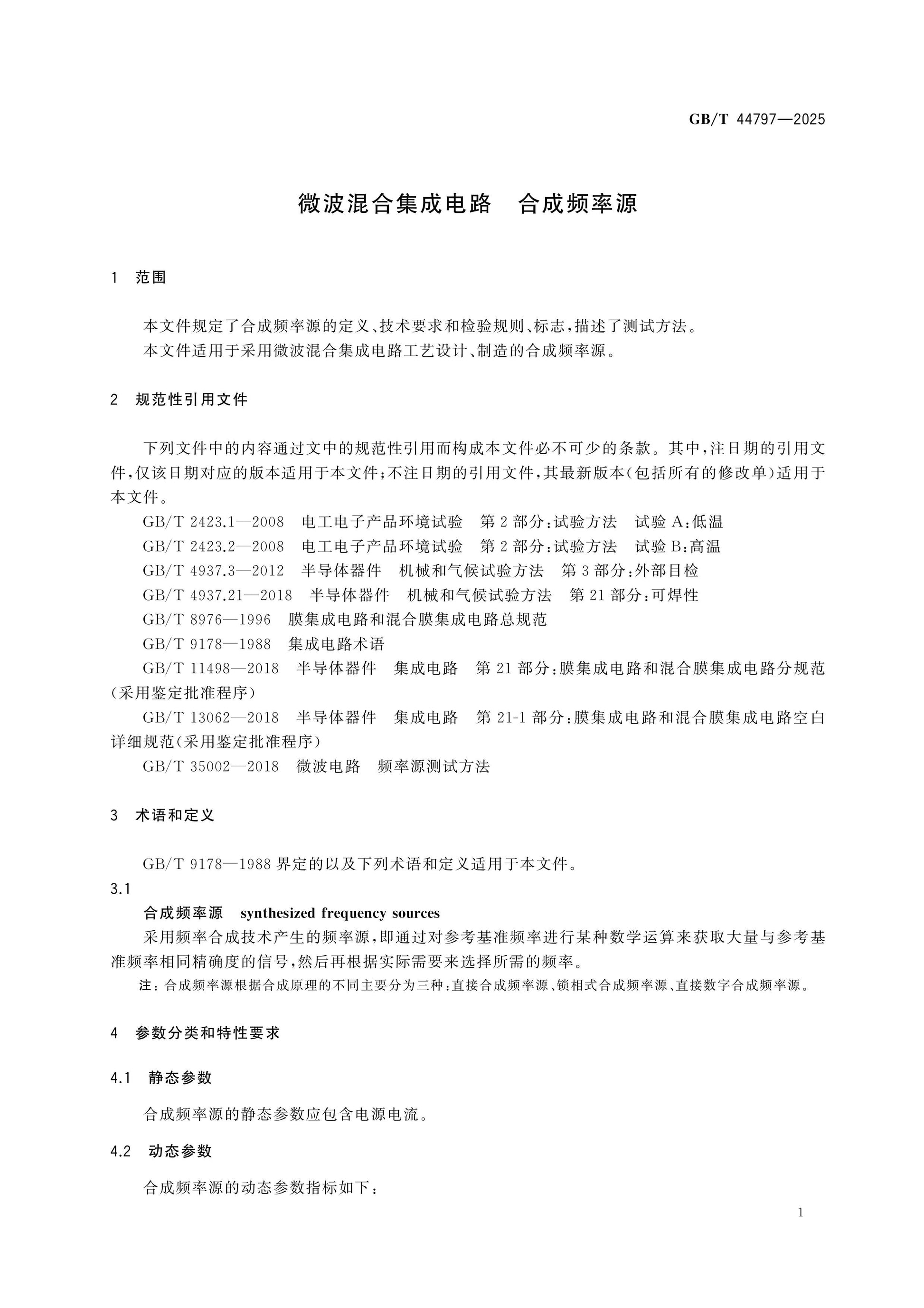 GB/T 44797-2025 Page 3