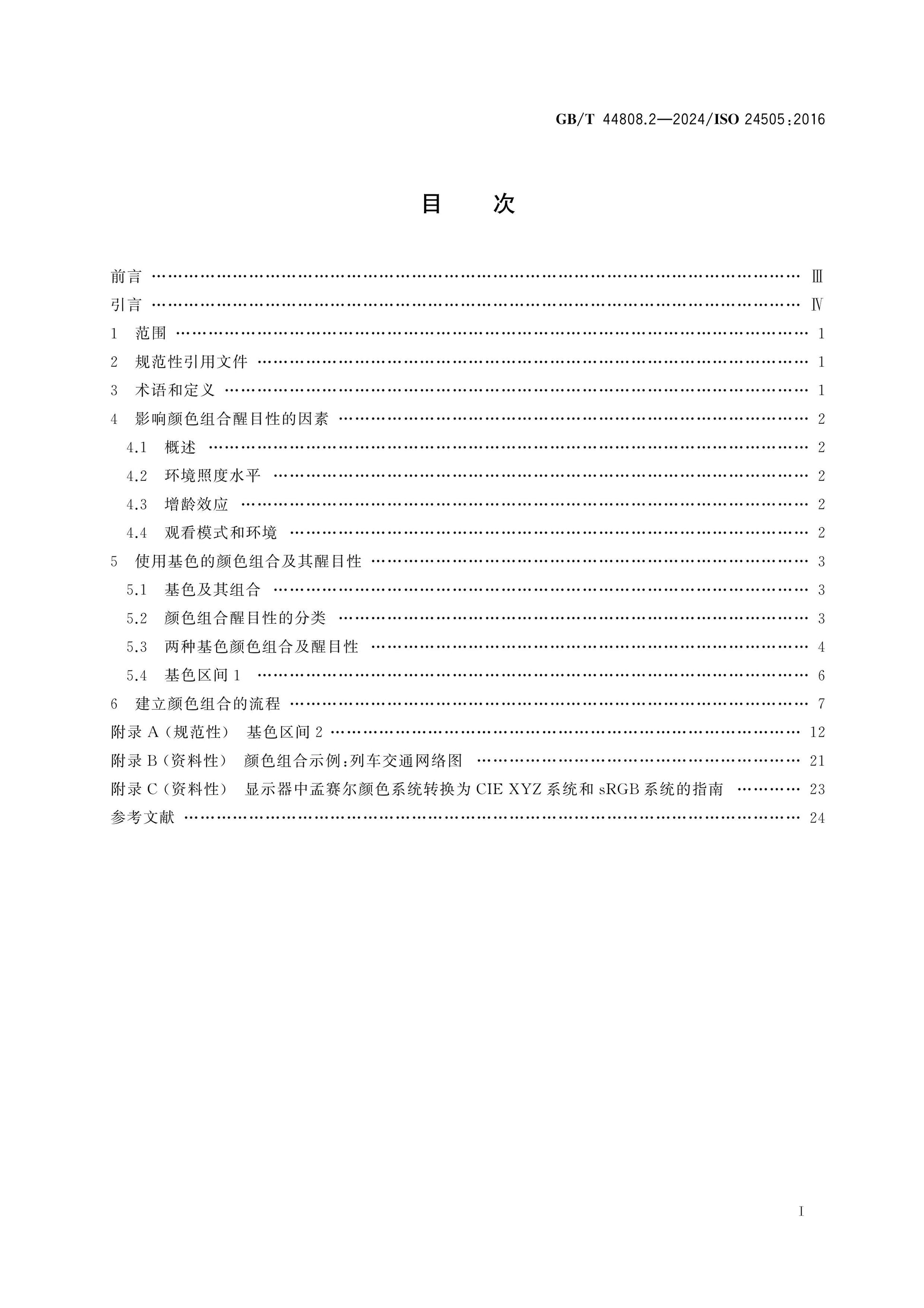 GB/T 44808.2-2024 Page 2