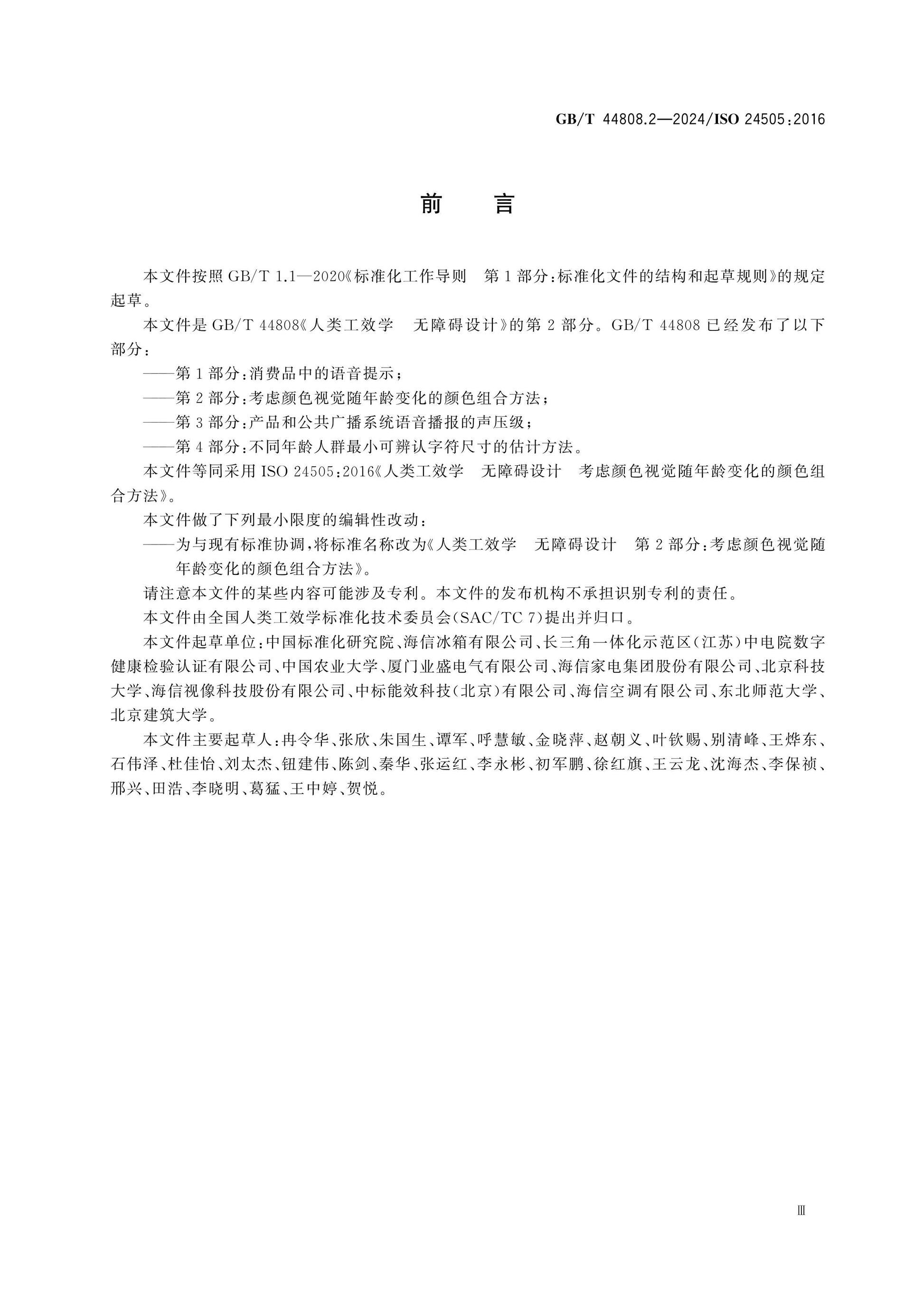GB/T 44808.2-2024 Page 3