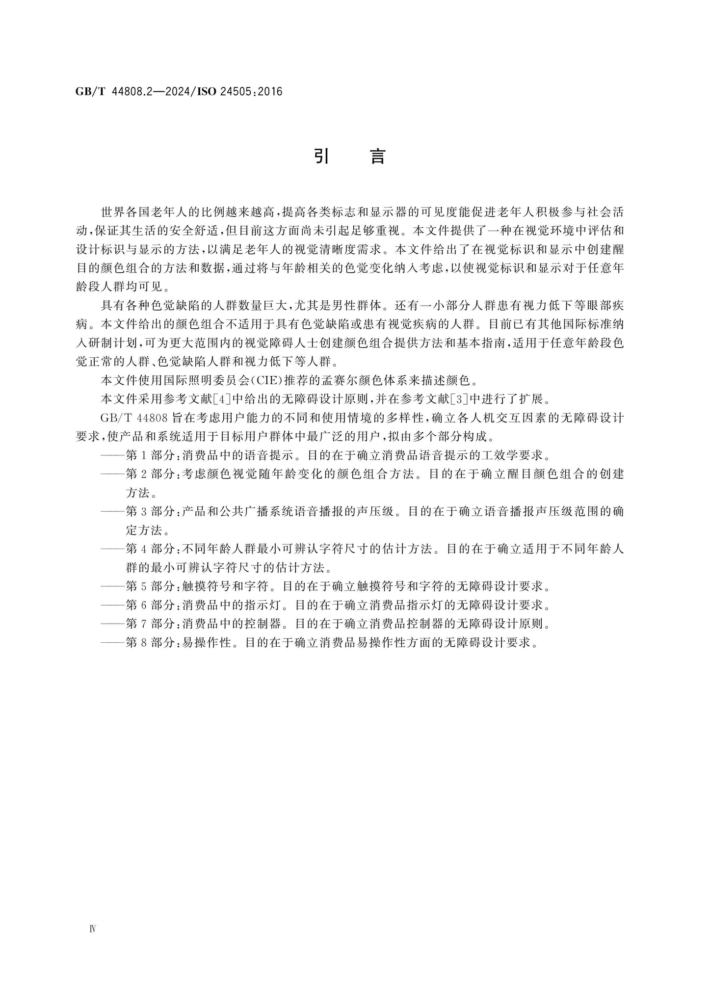 GB/T 44808.2-2024 Page 4