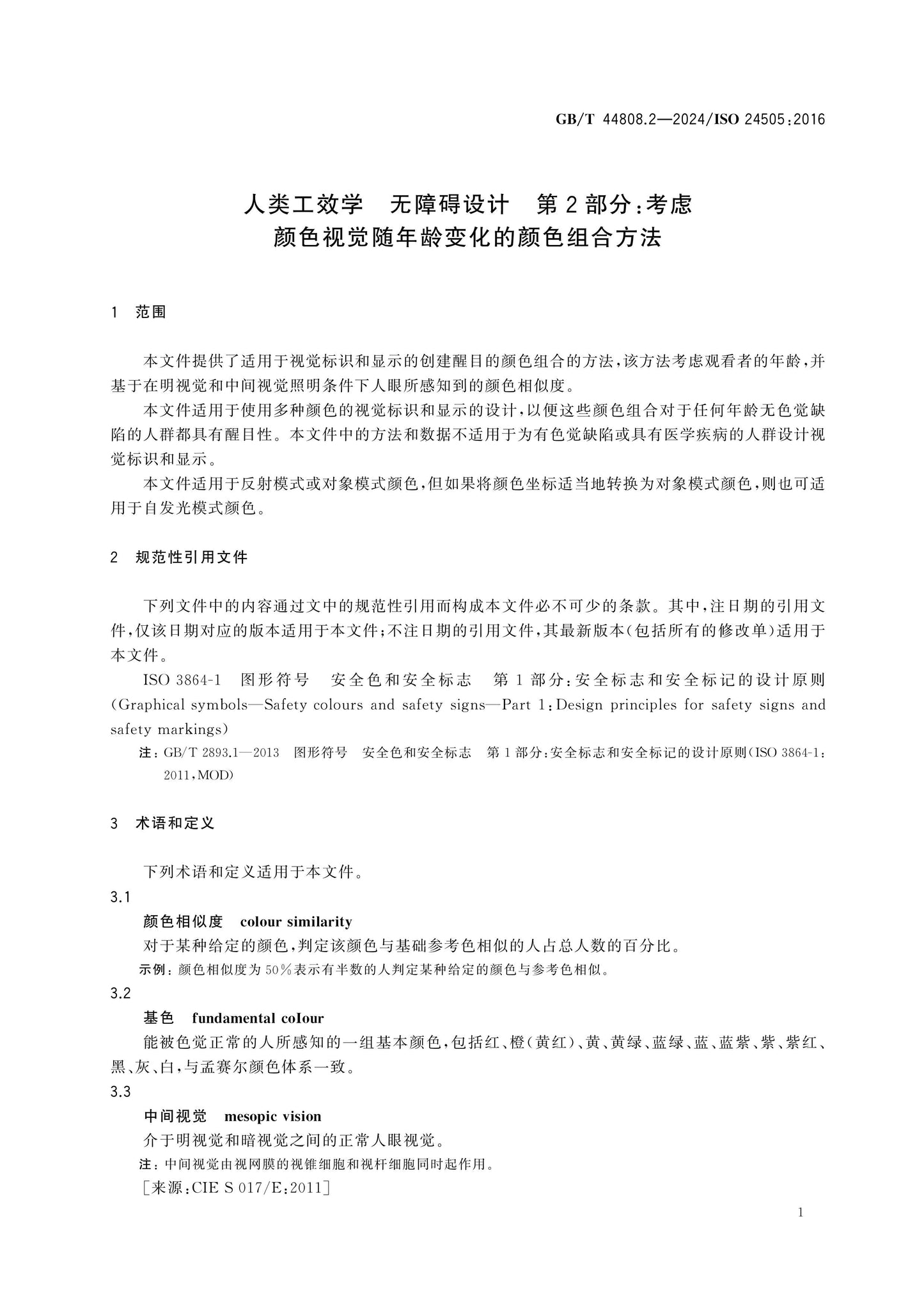 GB/T 44808.2-2024 Page 5