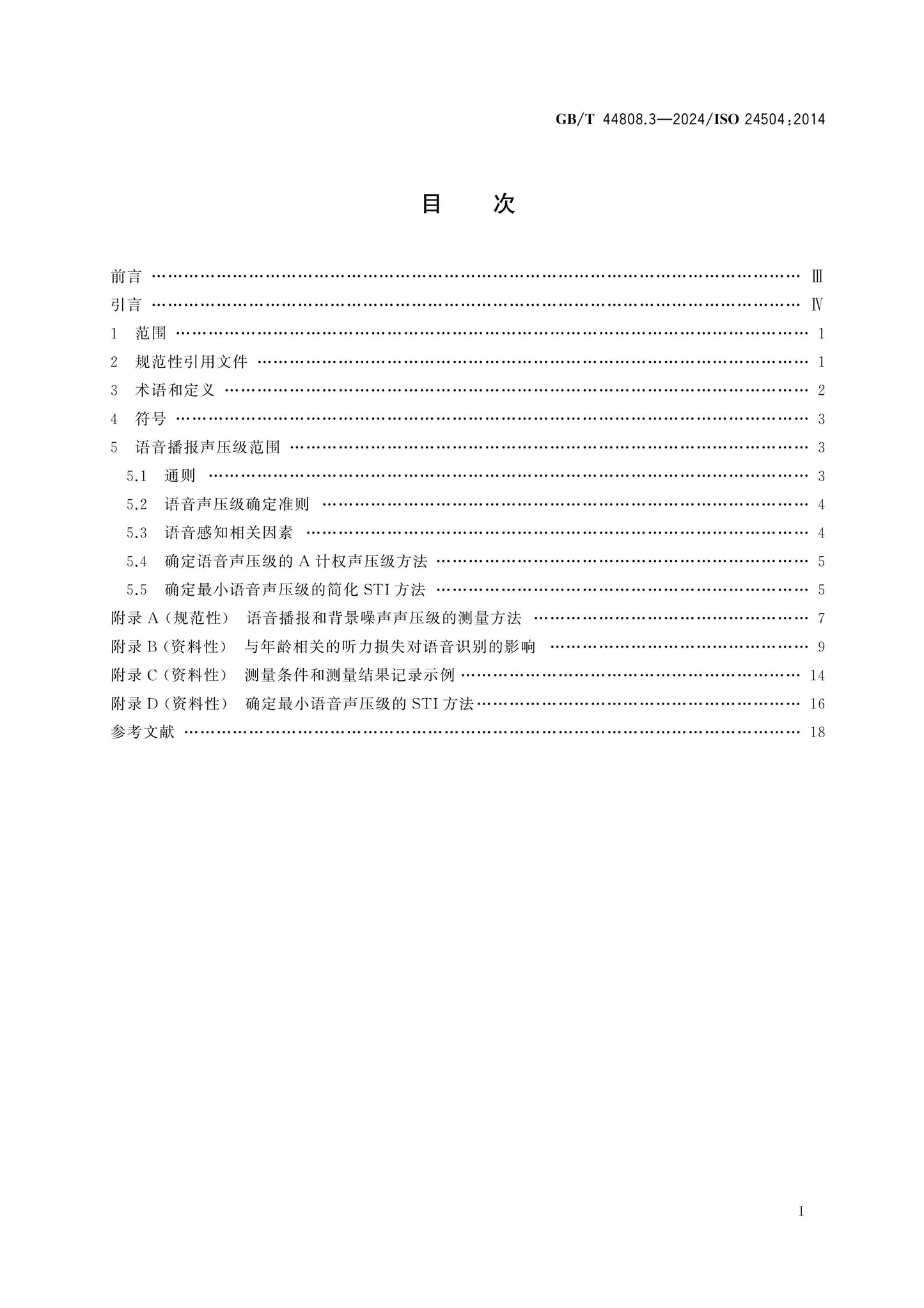 GB/T 44808.3-2024 Page 2