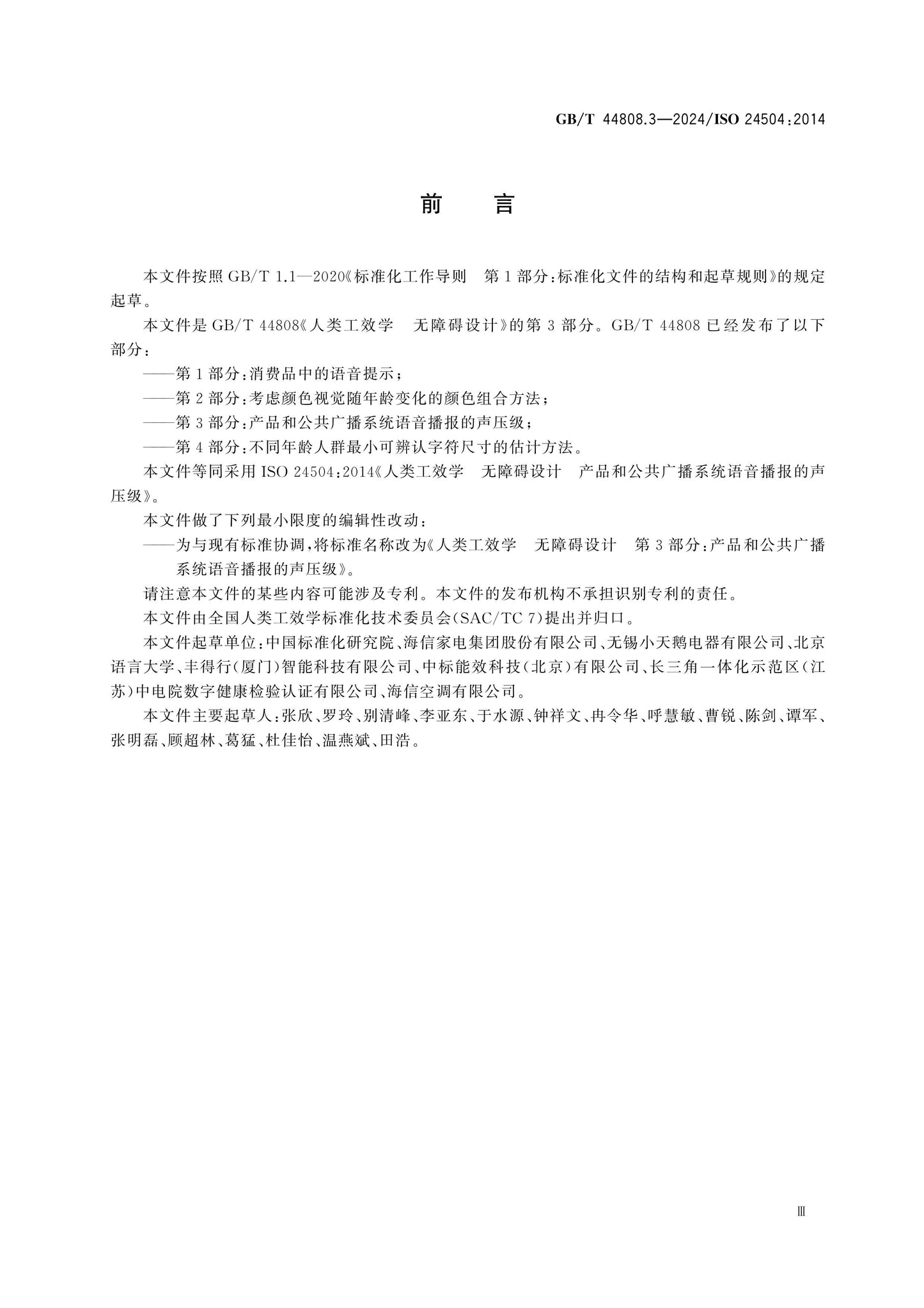 GB/T 44808.3-2024 Page 3