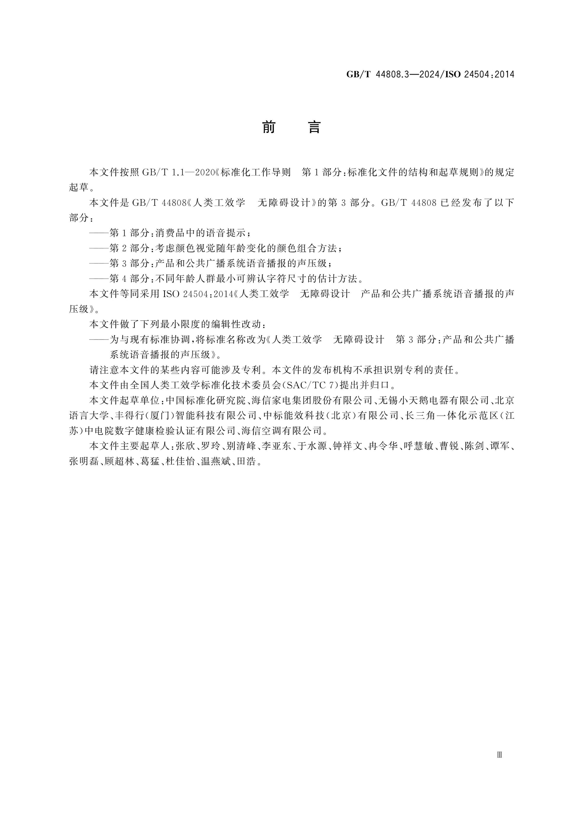 GB/T 44808.3-2024 Page 3
