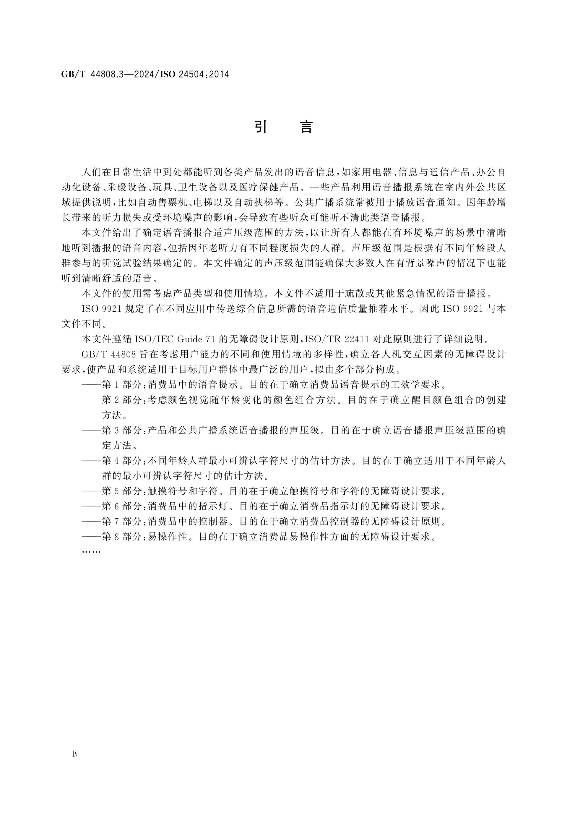 GB/T 44808.3-2024 Page 4