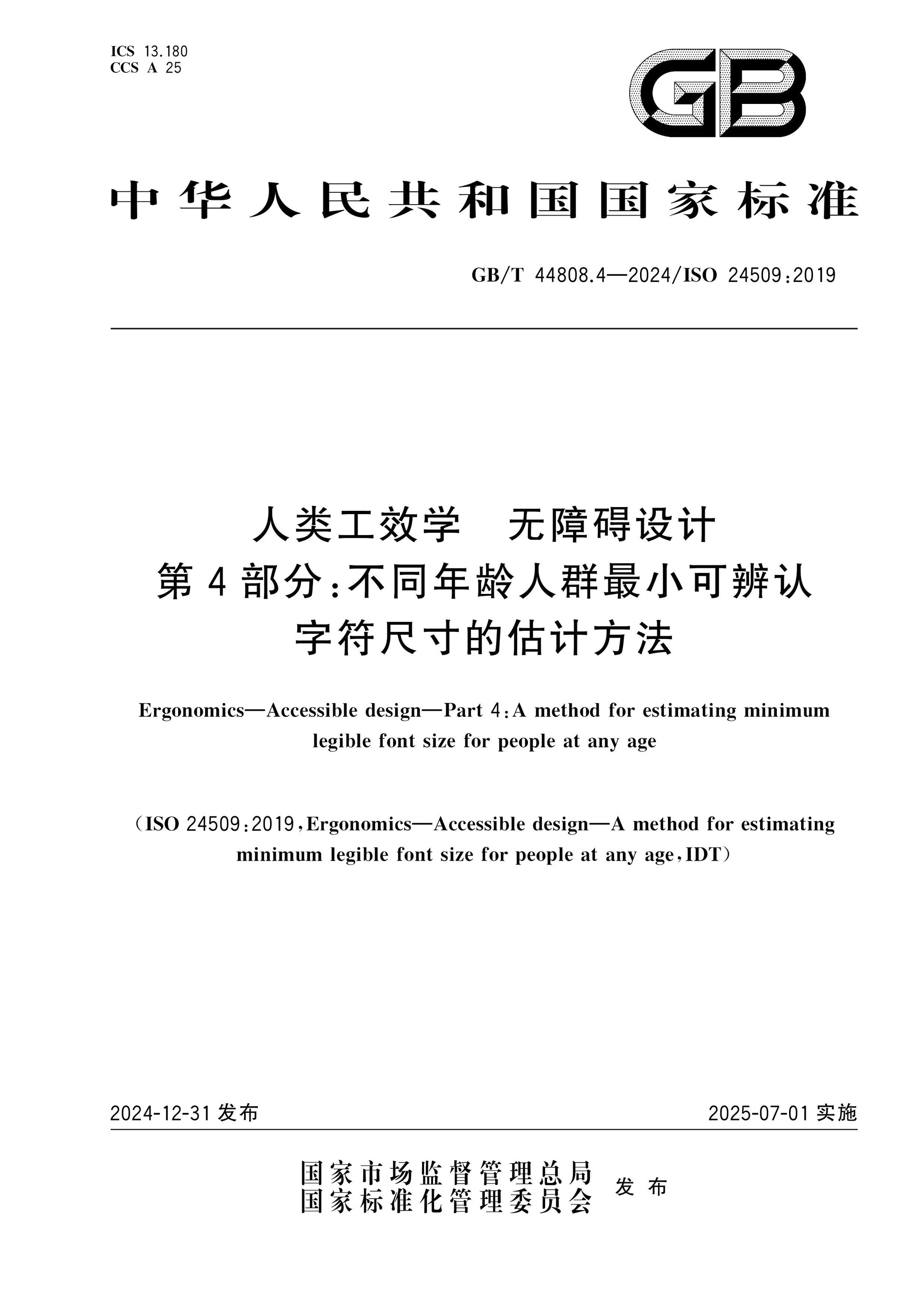 GB/T 44808.4-2024 Page 1