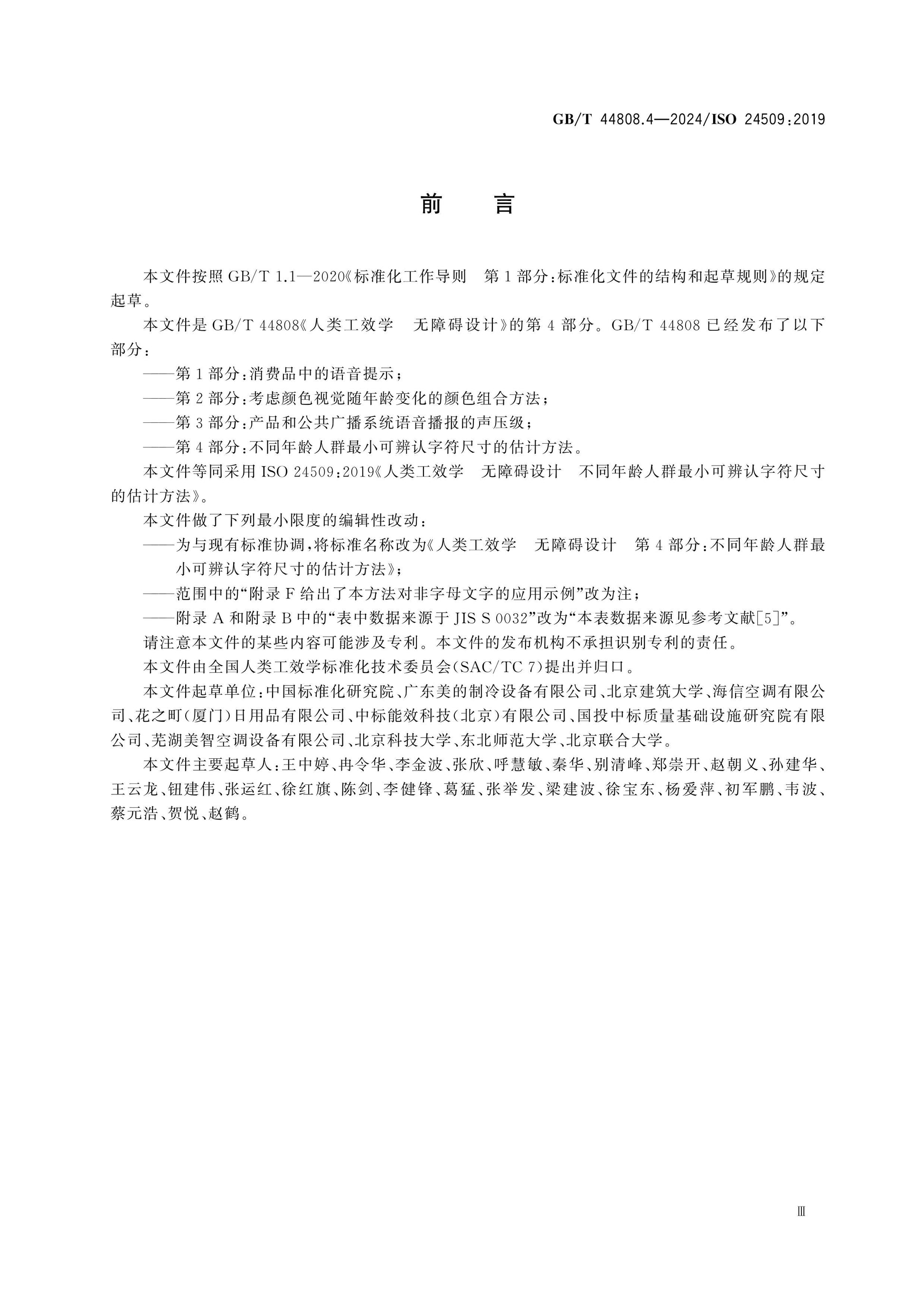 GB/T 44808.4-2024 Page 3