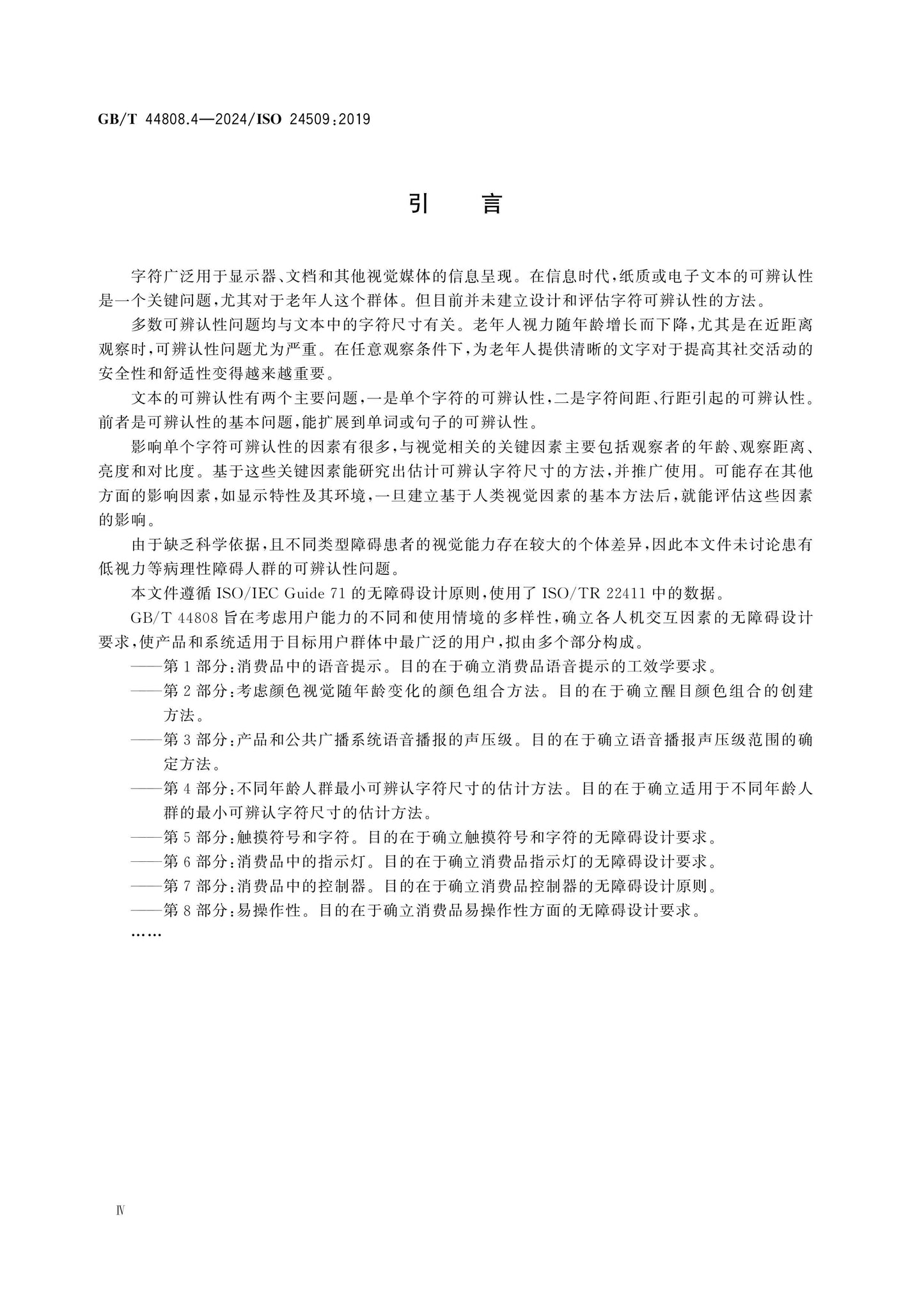 GB/T 44808.4-2024 Page 4