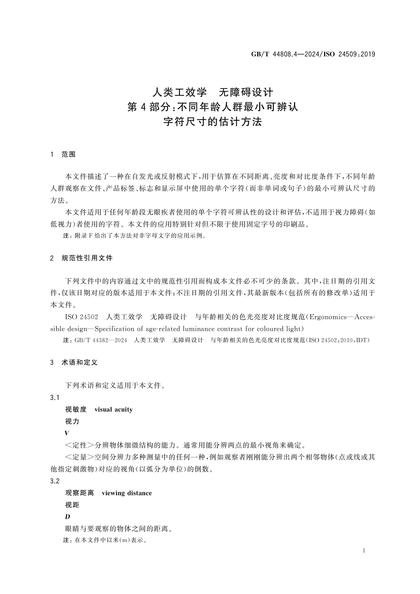 GB/T 44808.4-2024 Page 5