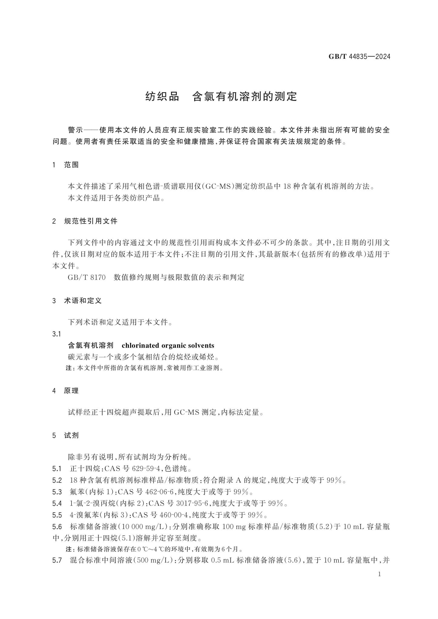 GB/T 44835-2024 Page 3