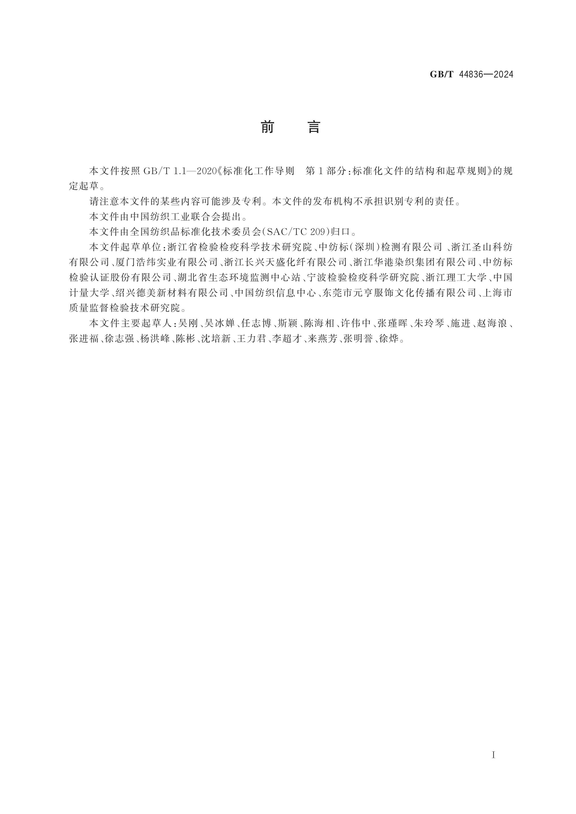 GB/T 44836-2024 Page 2