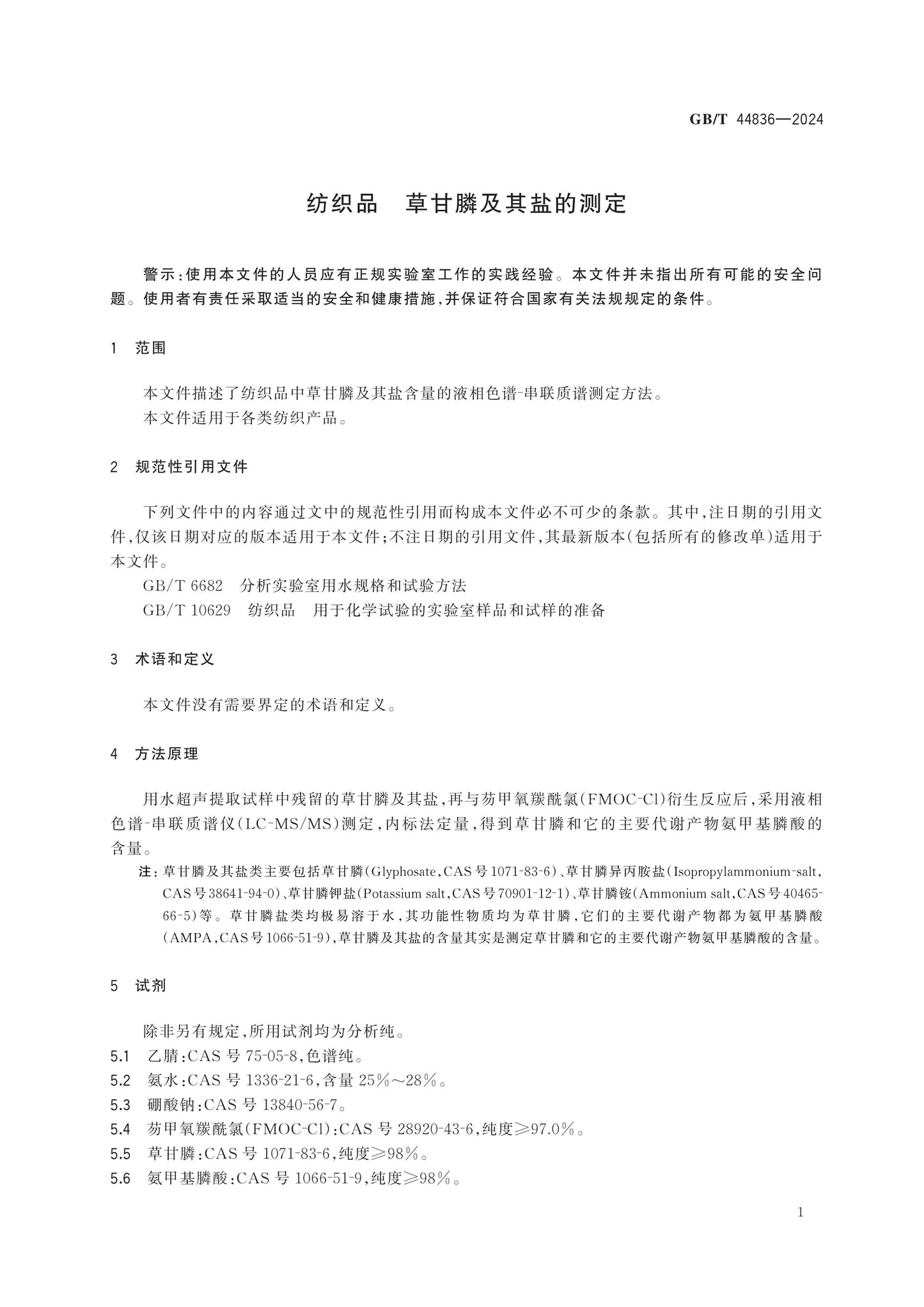 GB/T 44836-2024 Page 3