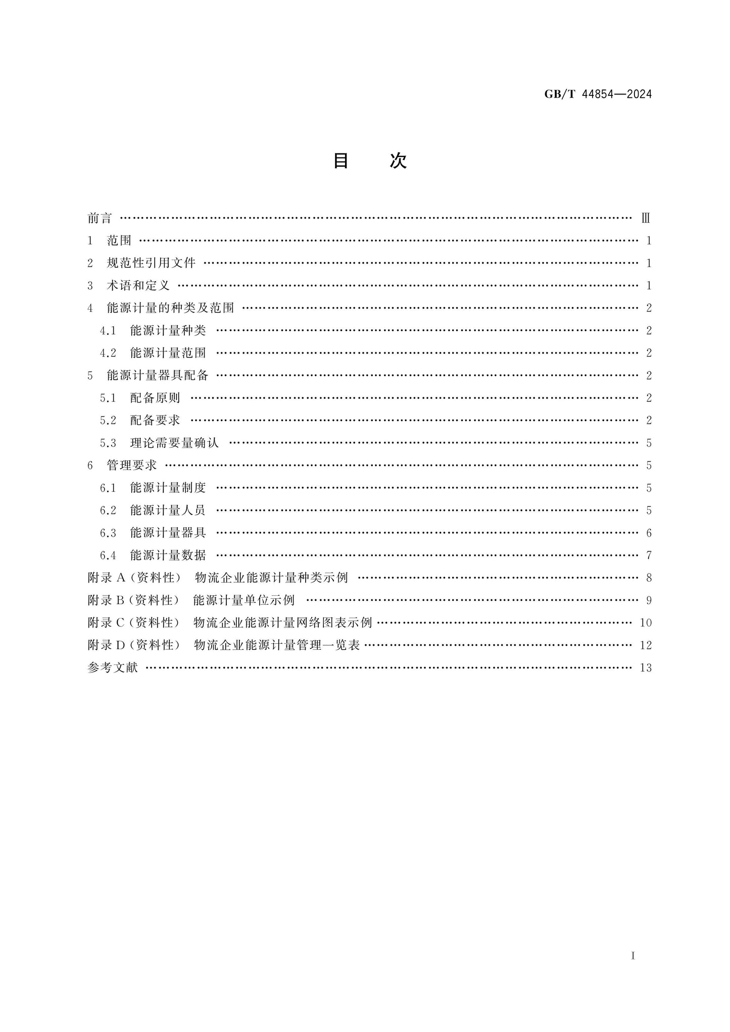 GB/T 44854-2024 Page 2